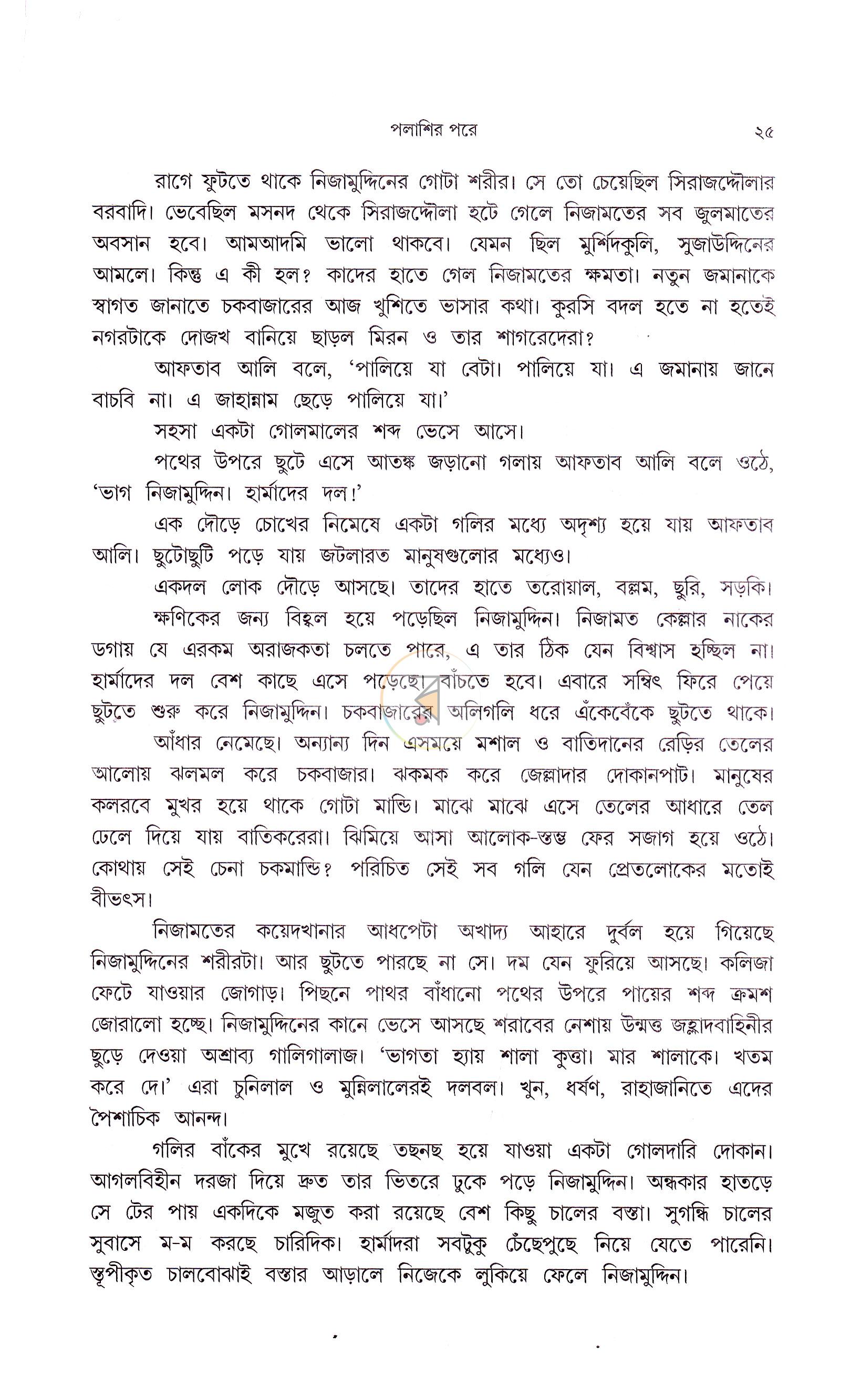 পাতা 11
