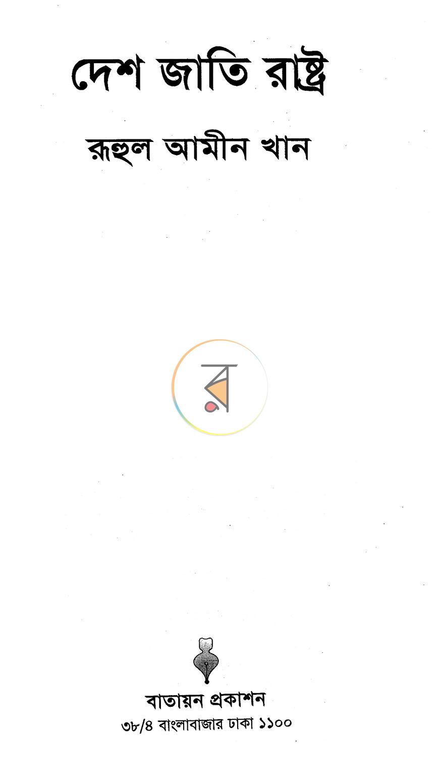 পাতা 2