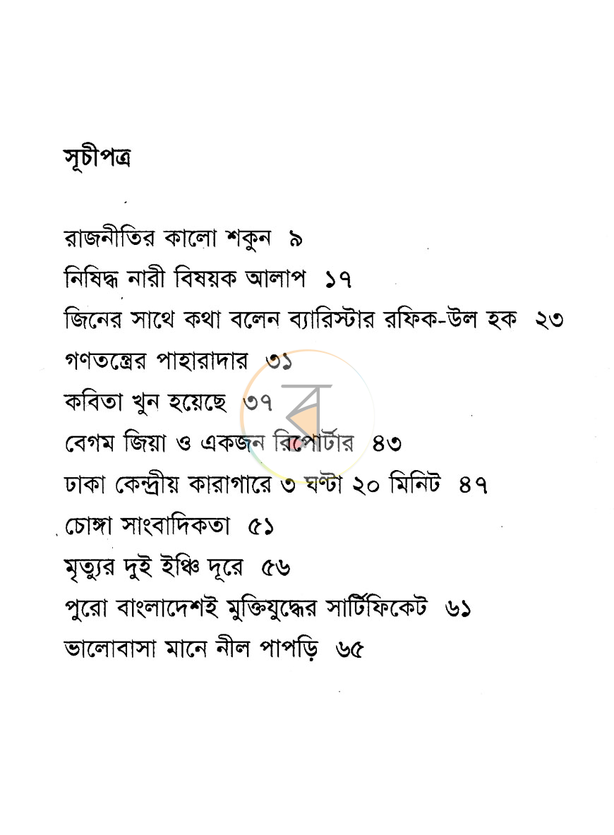 পাতা 3