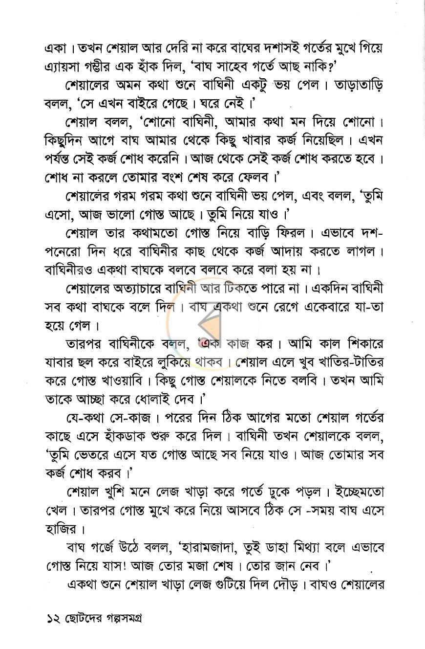 পাতা 7