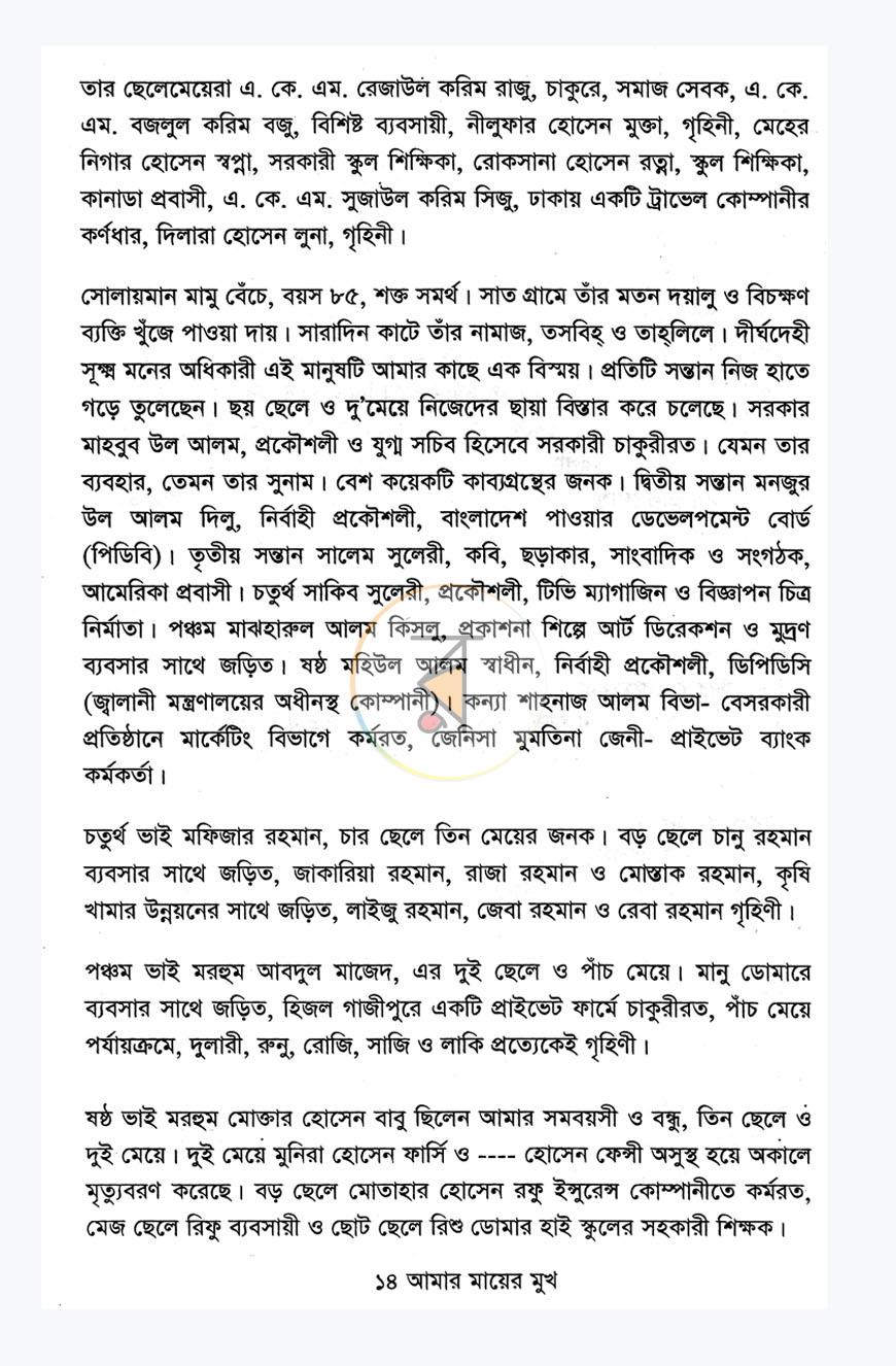 পাতা 8