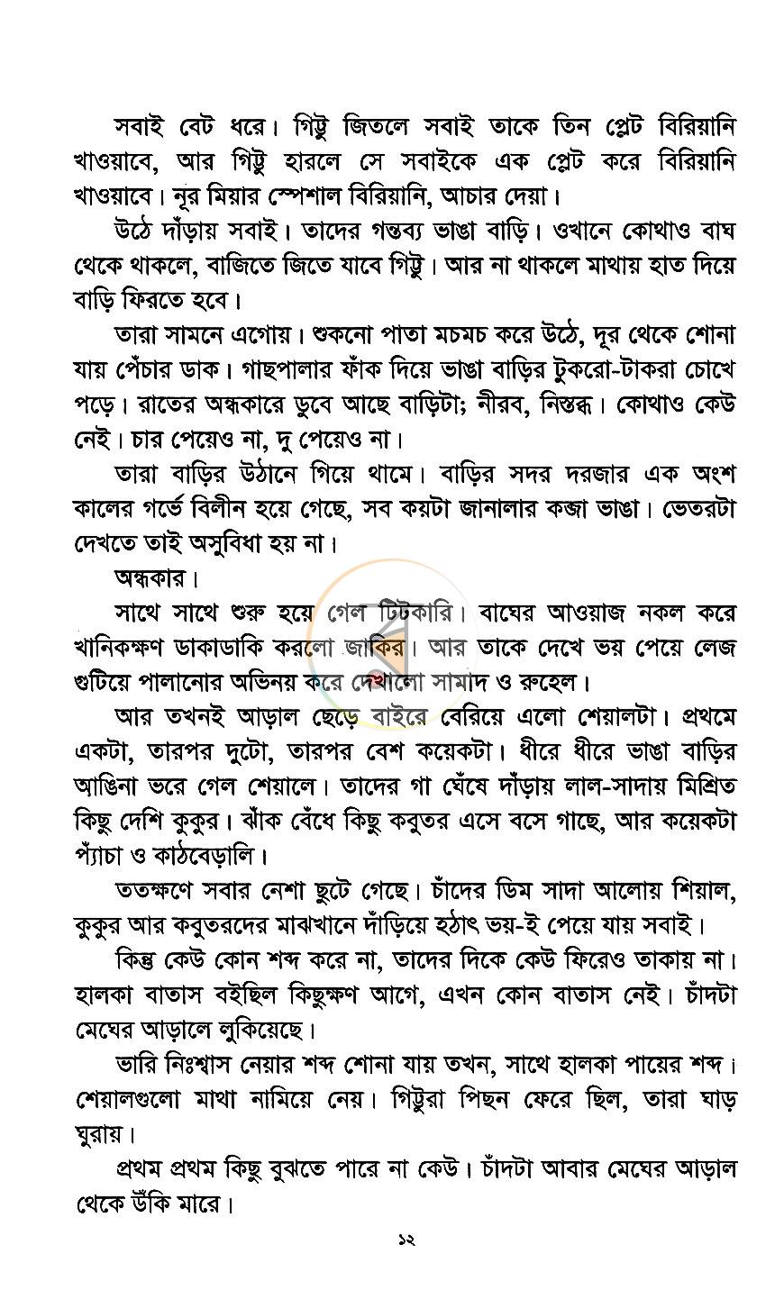 পাতা 7