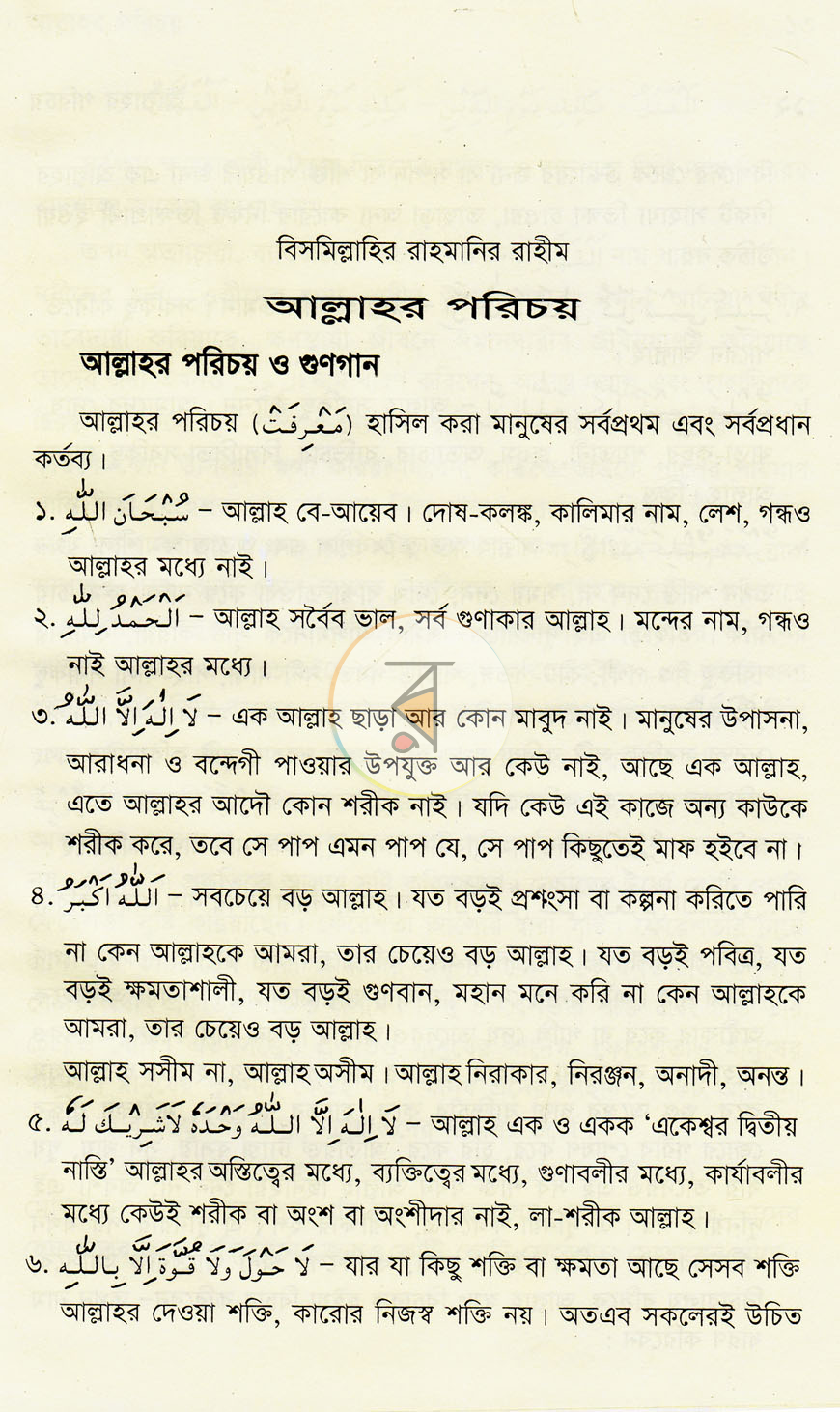 পাতা 5