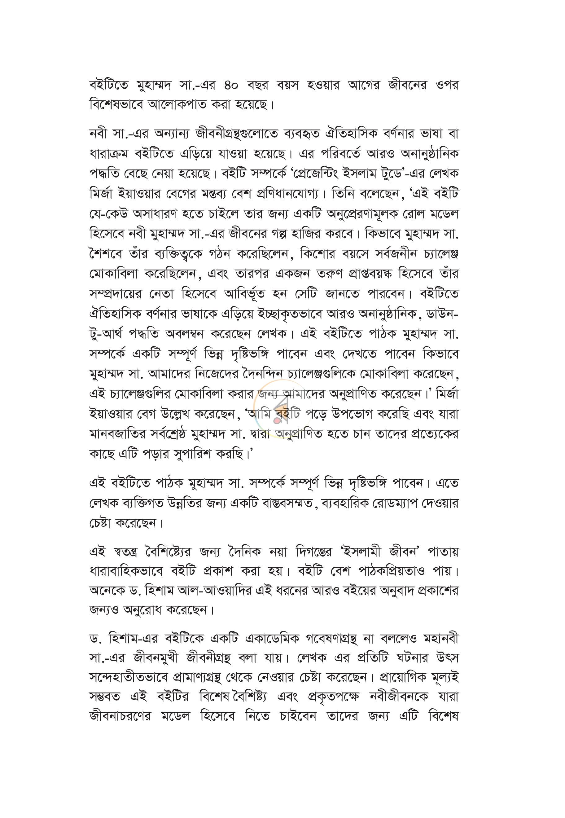 পাতা 8