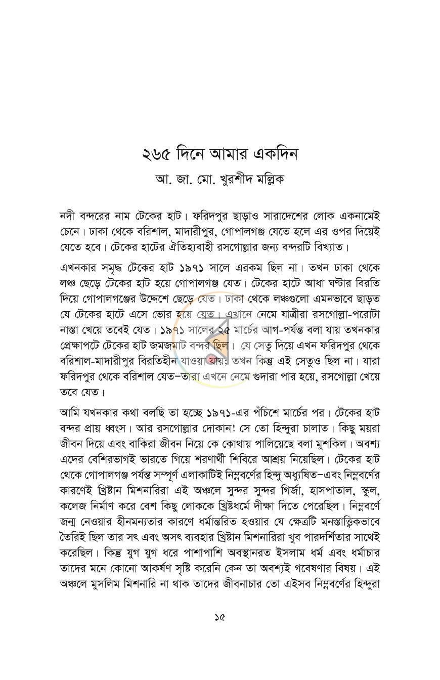 পাতা 10