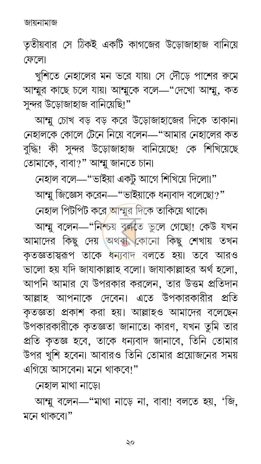 পাতা 17