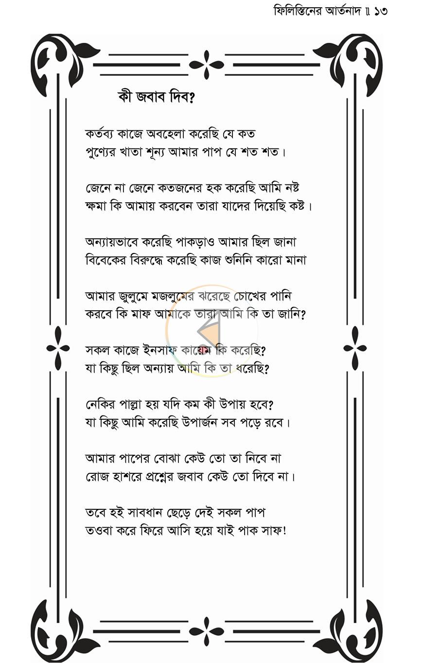 পাতা 9