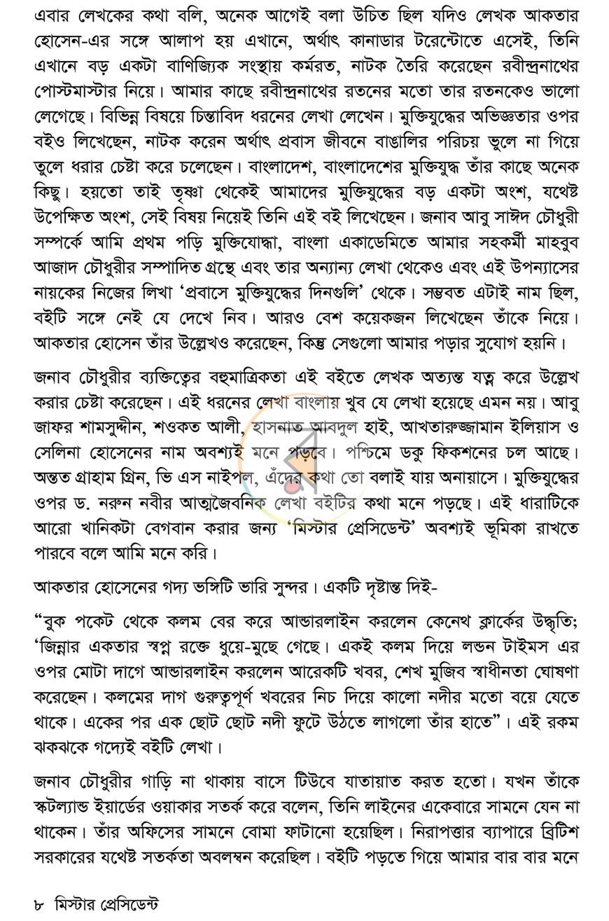 পাতা 5
