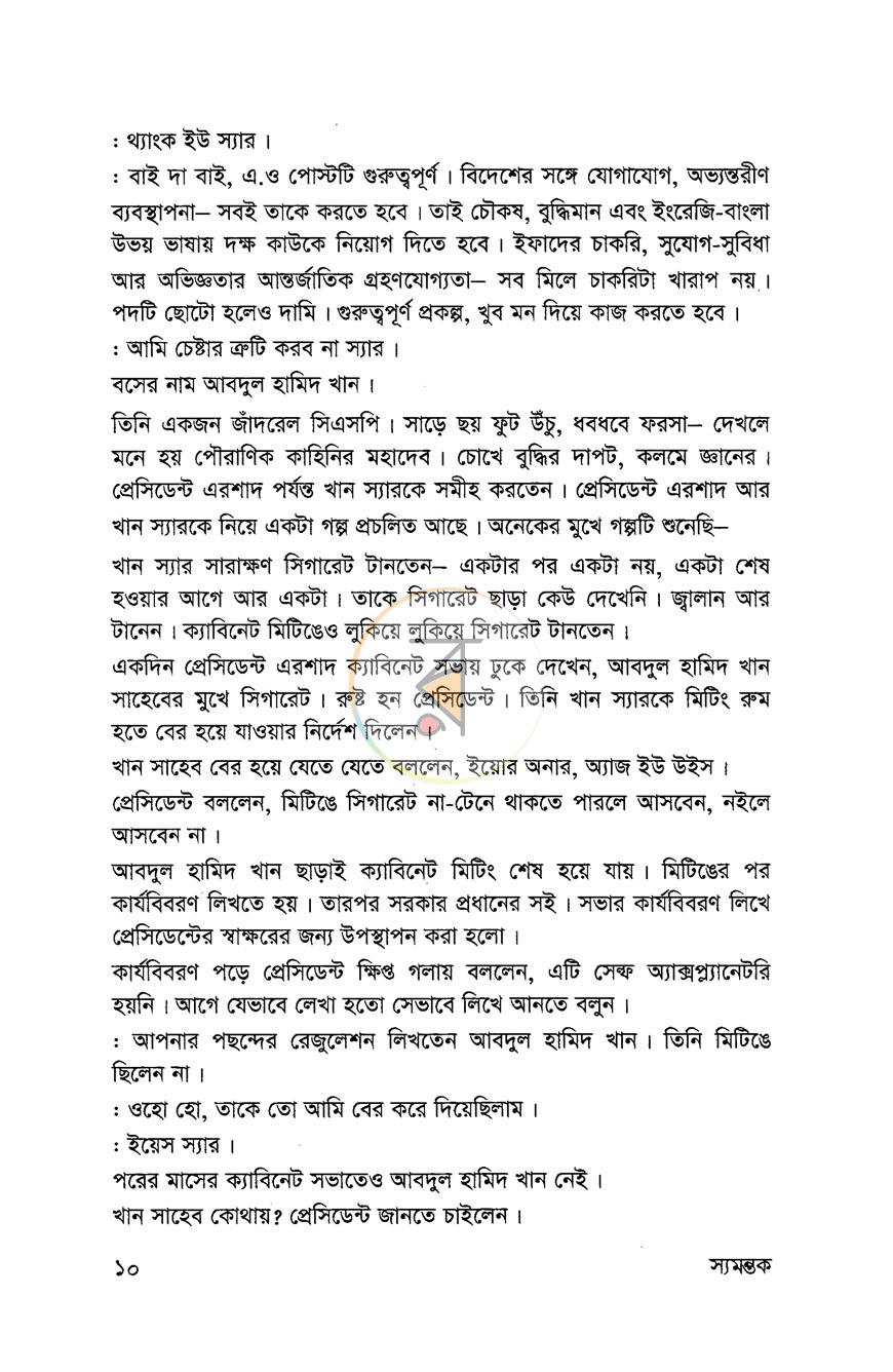 পাতা 5