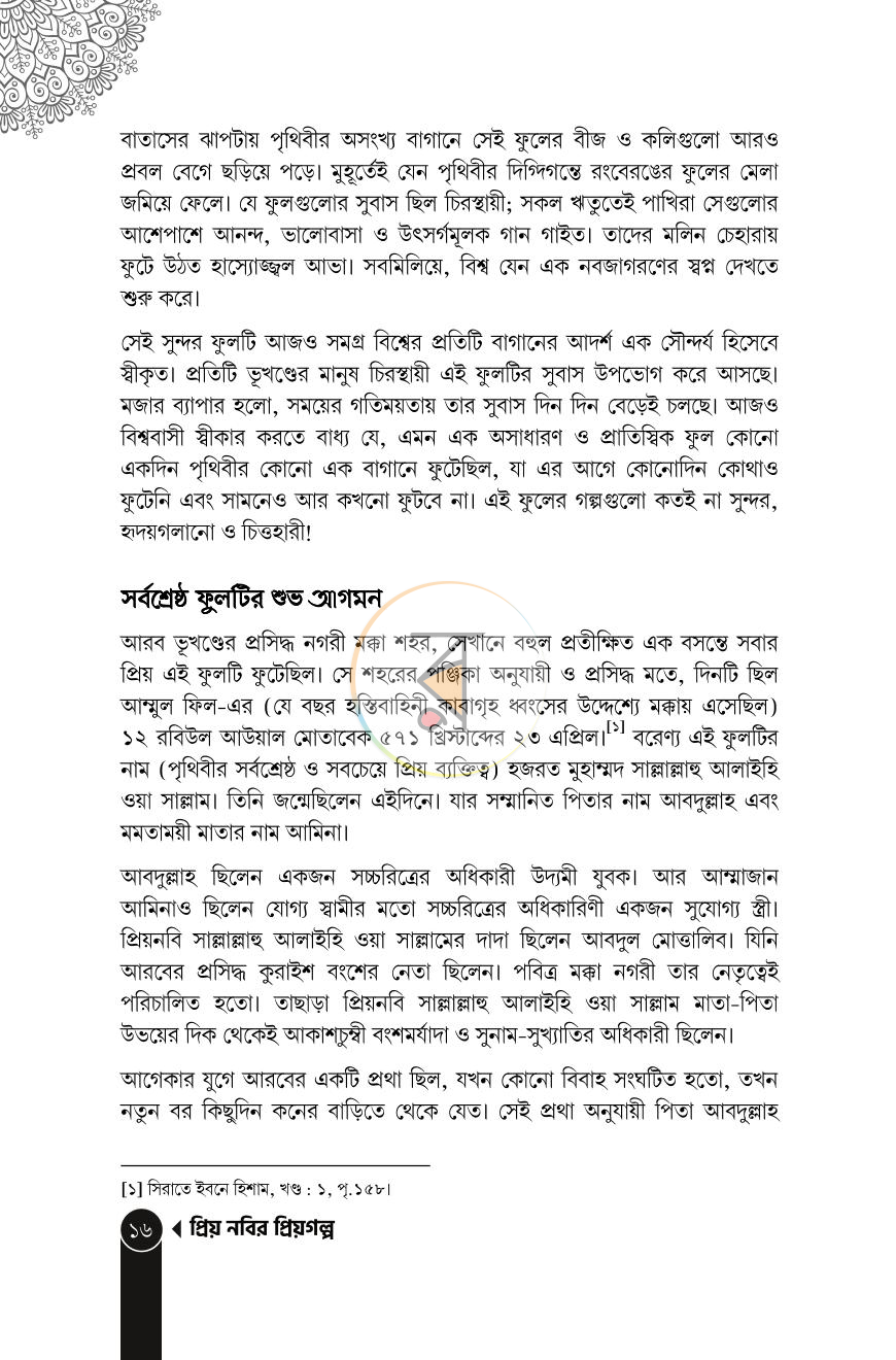 পাতা 12