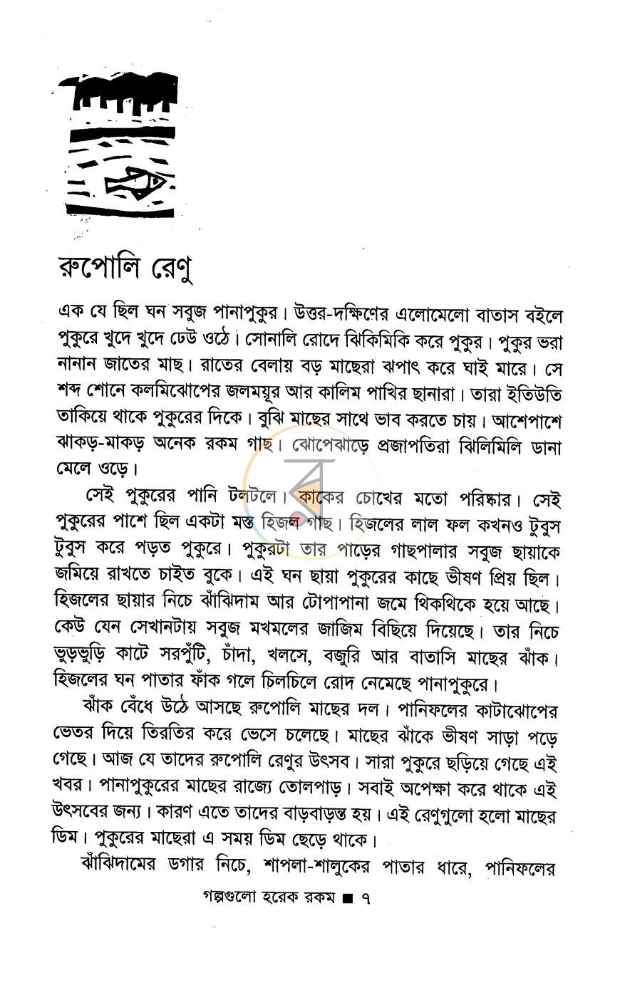 পাতা 4