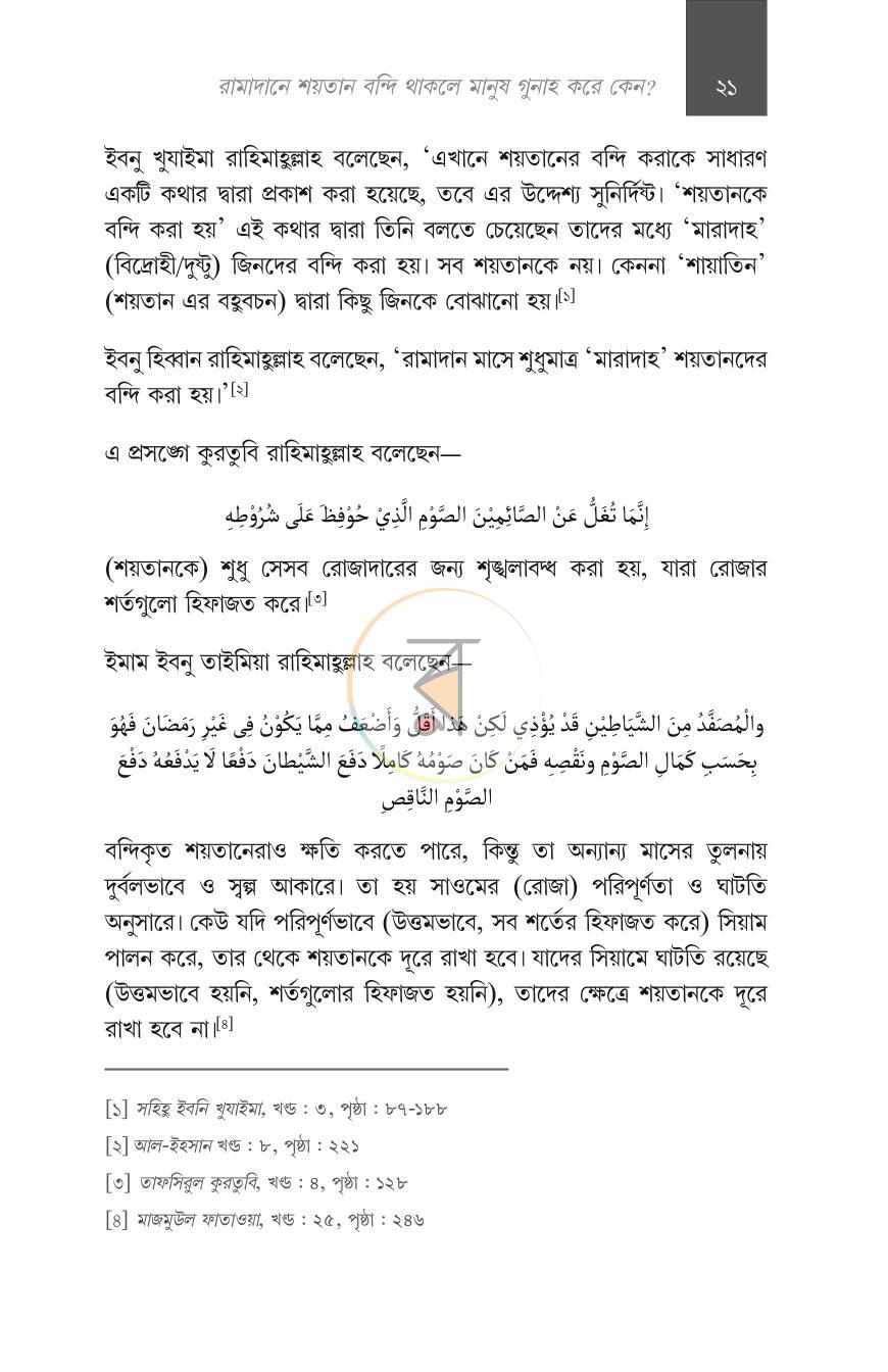 পাতা 11