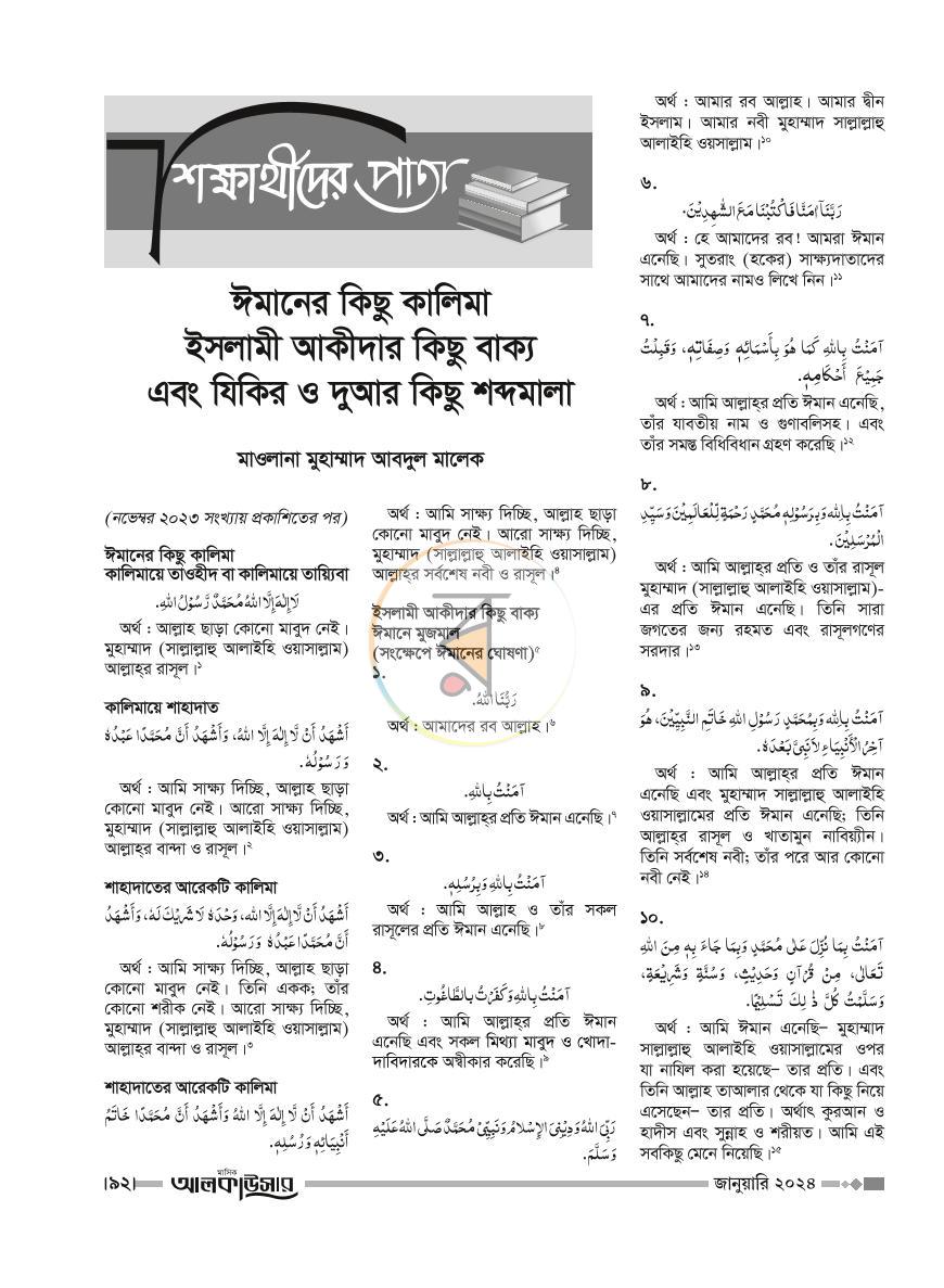 পাতা 23
