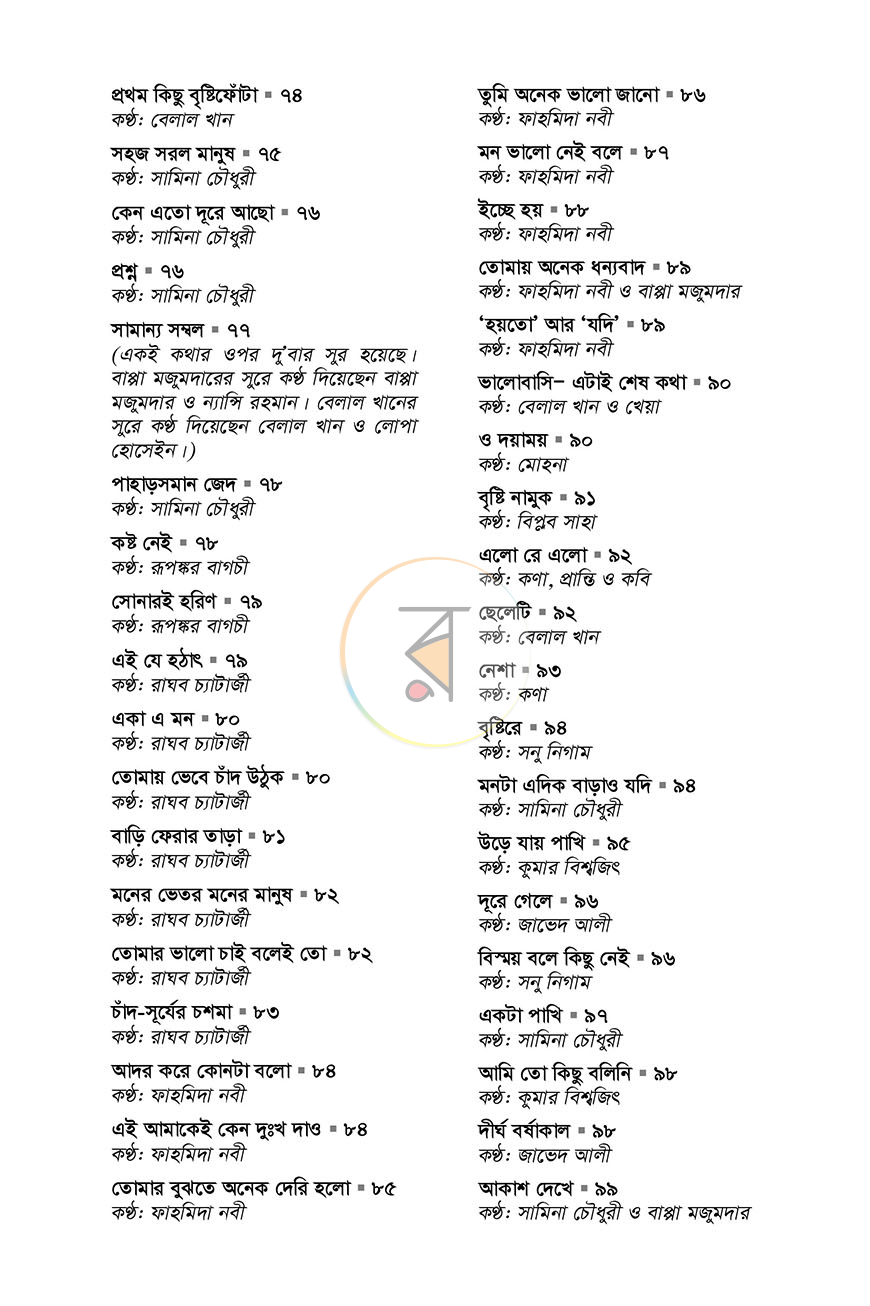 পাতা 7