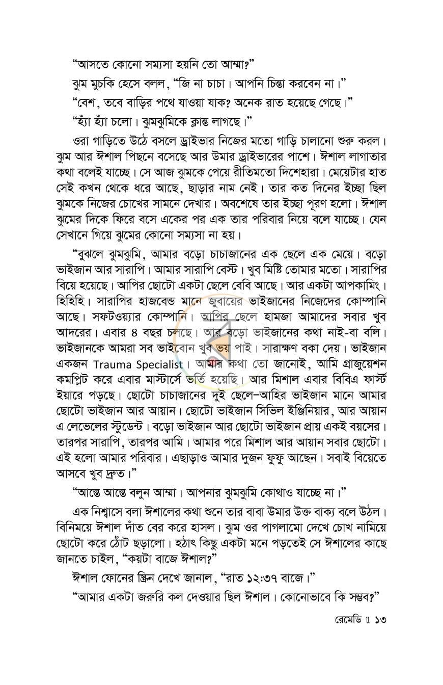 পাতা 3