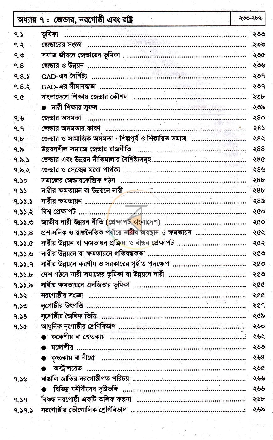 পাতা 7