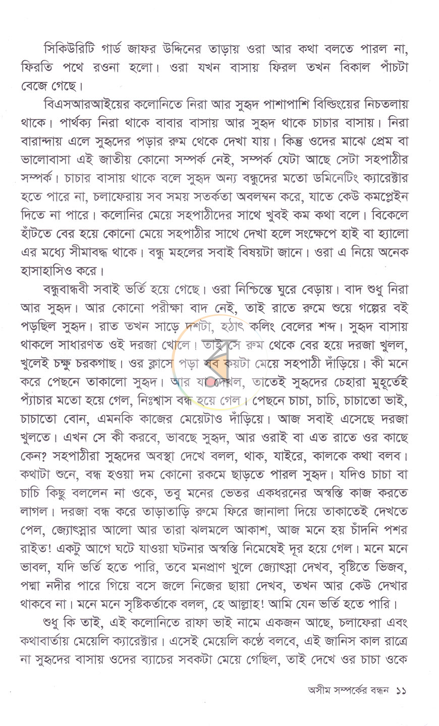 পাতা 6