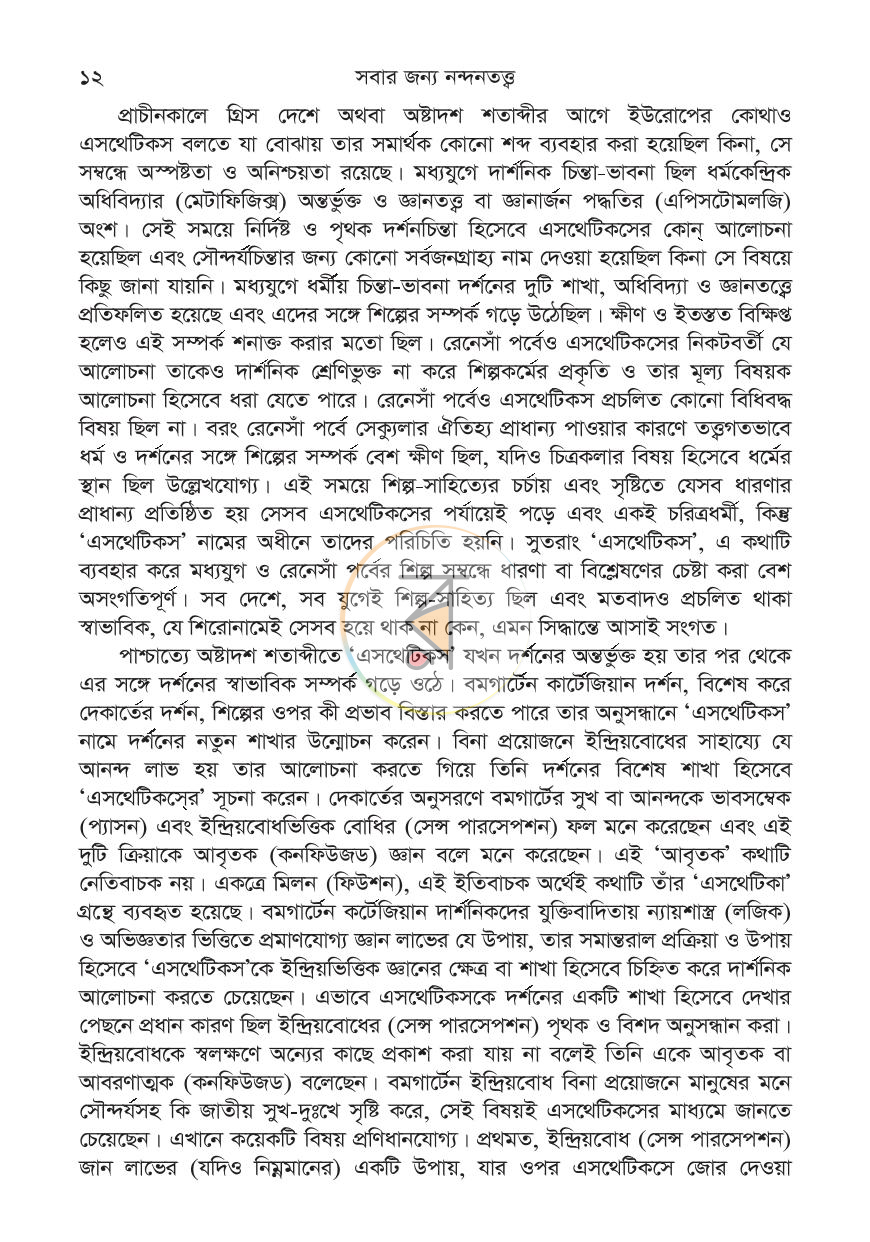 পাতা 8