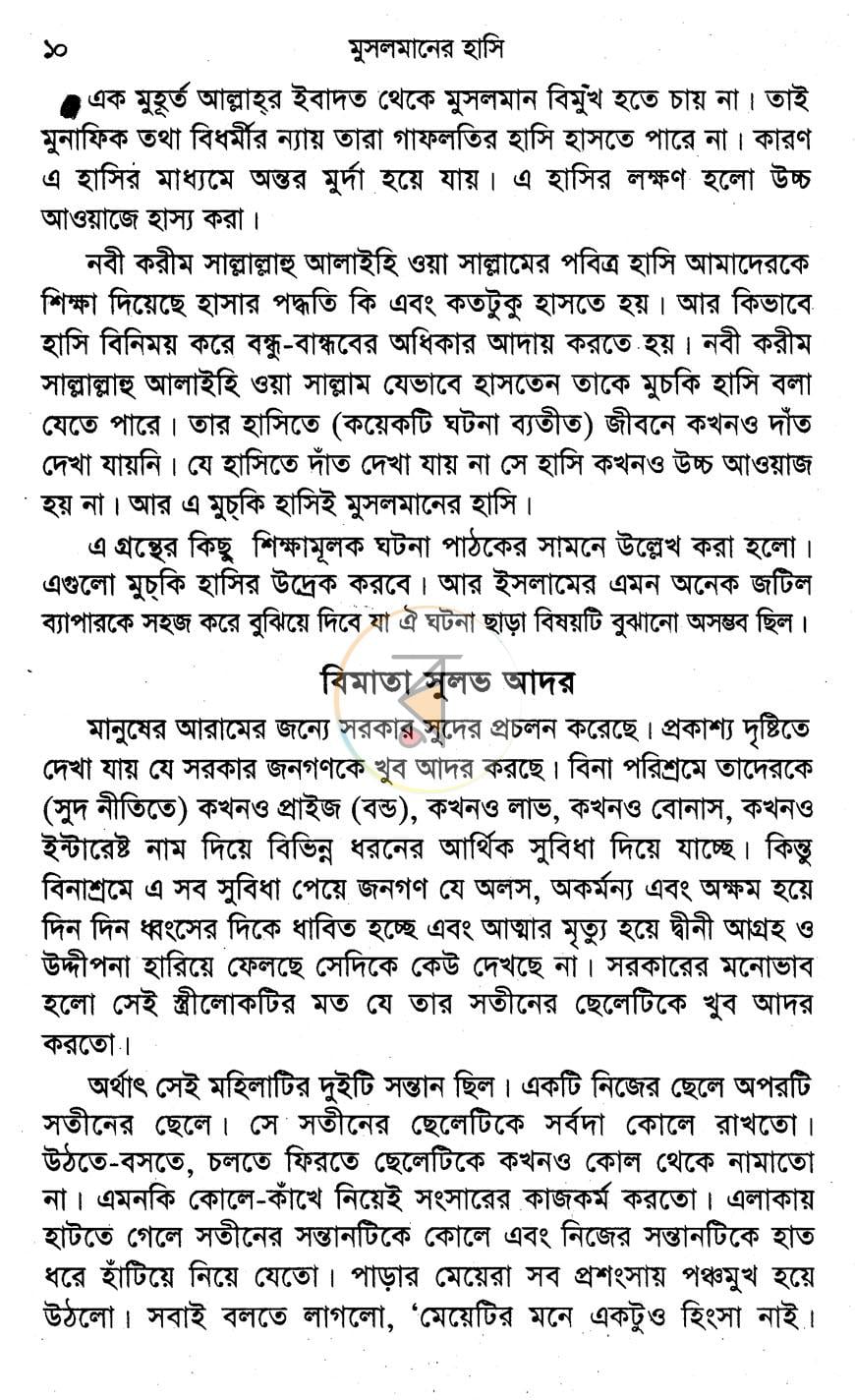 পাতা 8