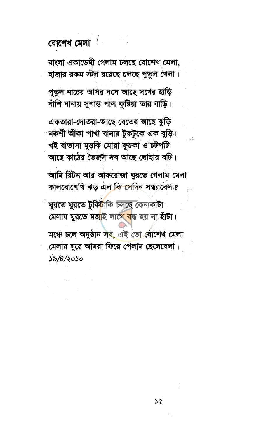 পাতা 8