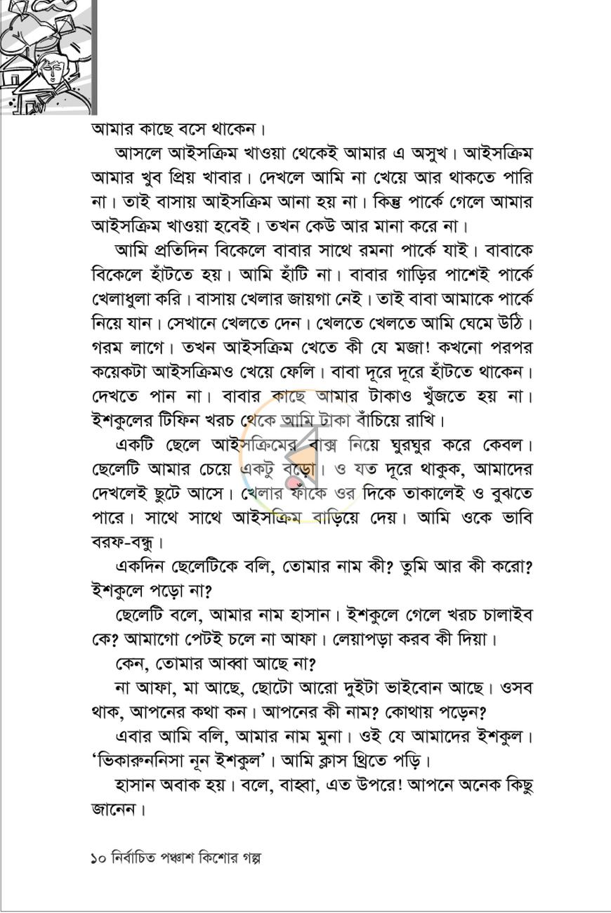 পাতা 5