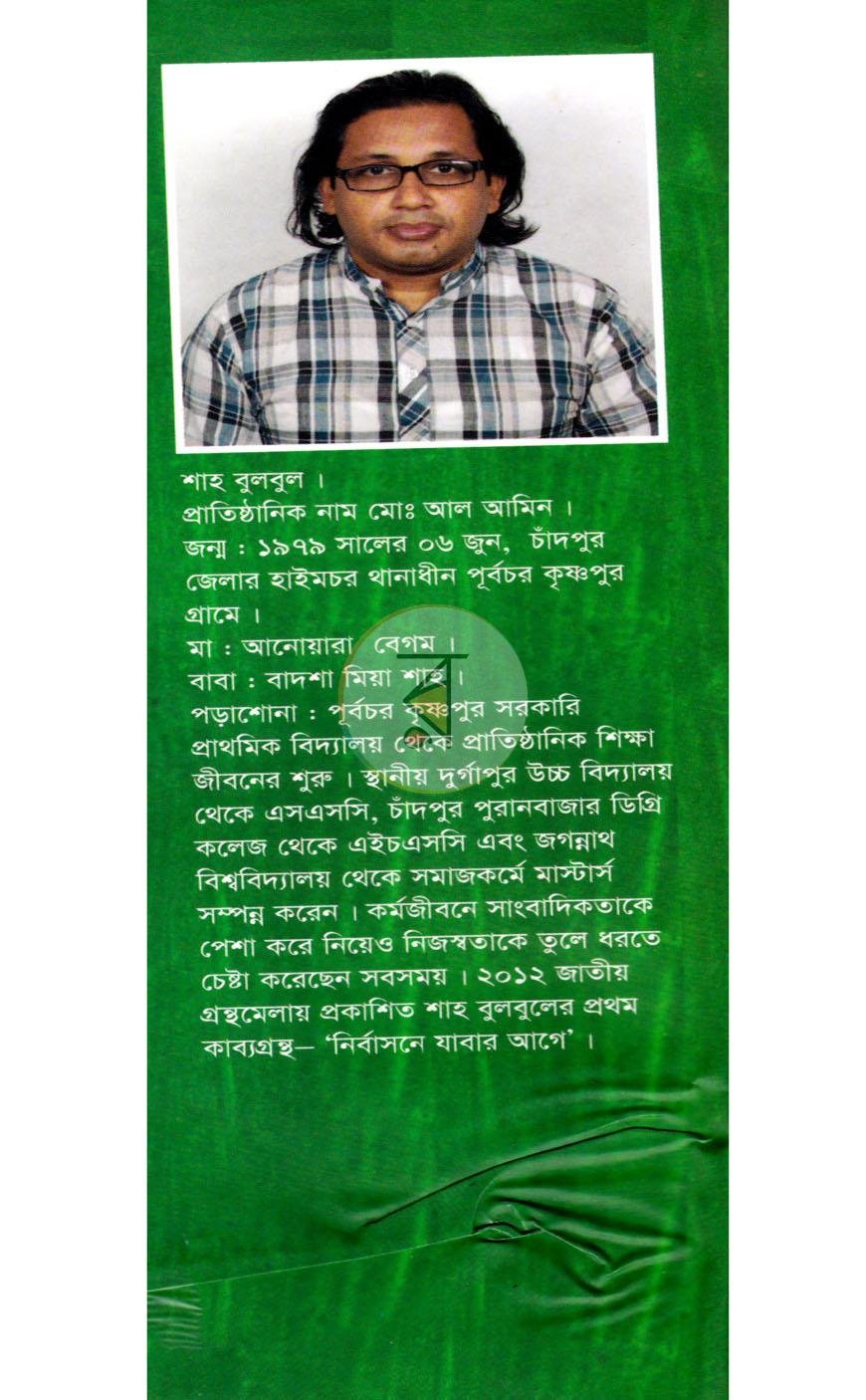 পাতা 6