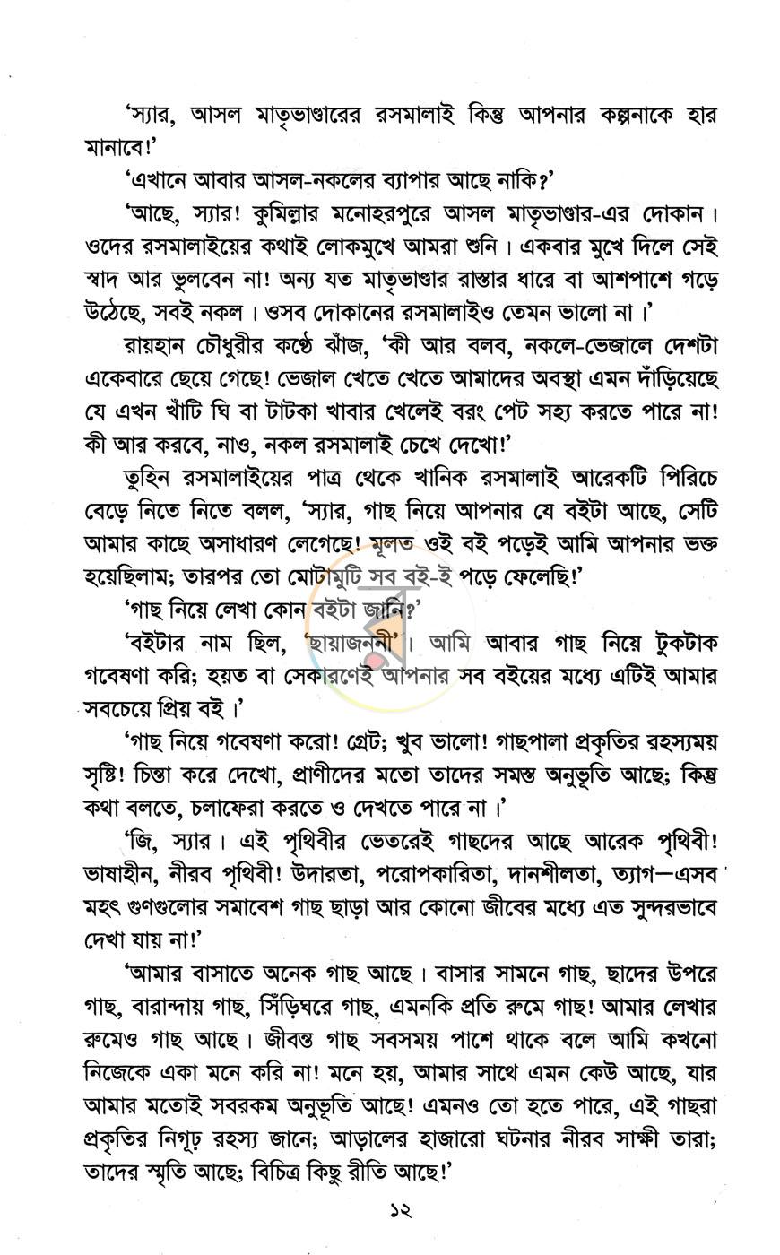 পাতা 5