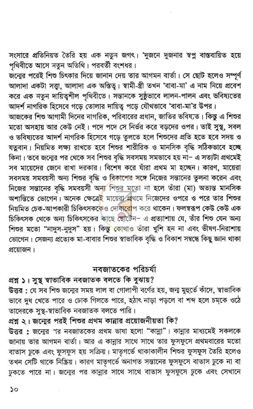 পাতা 5