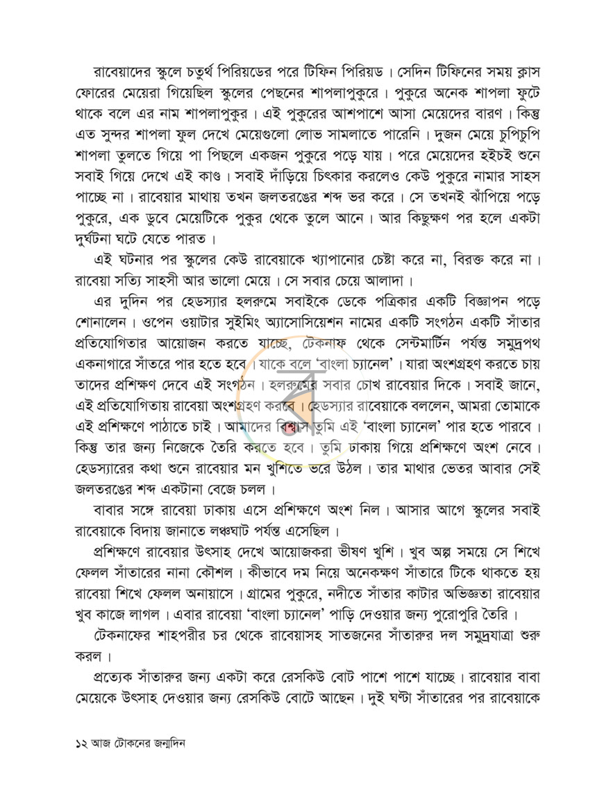 পাতা 5