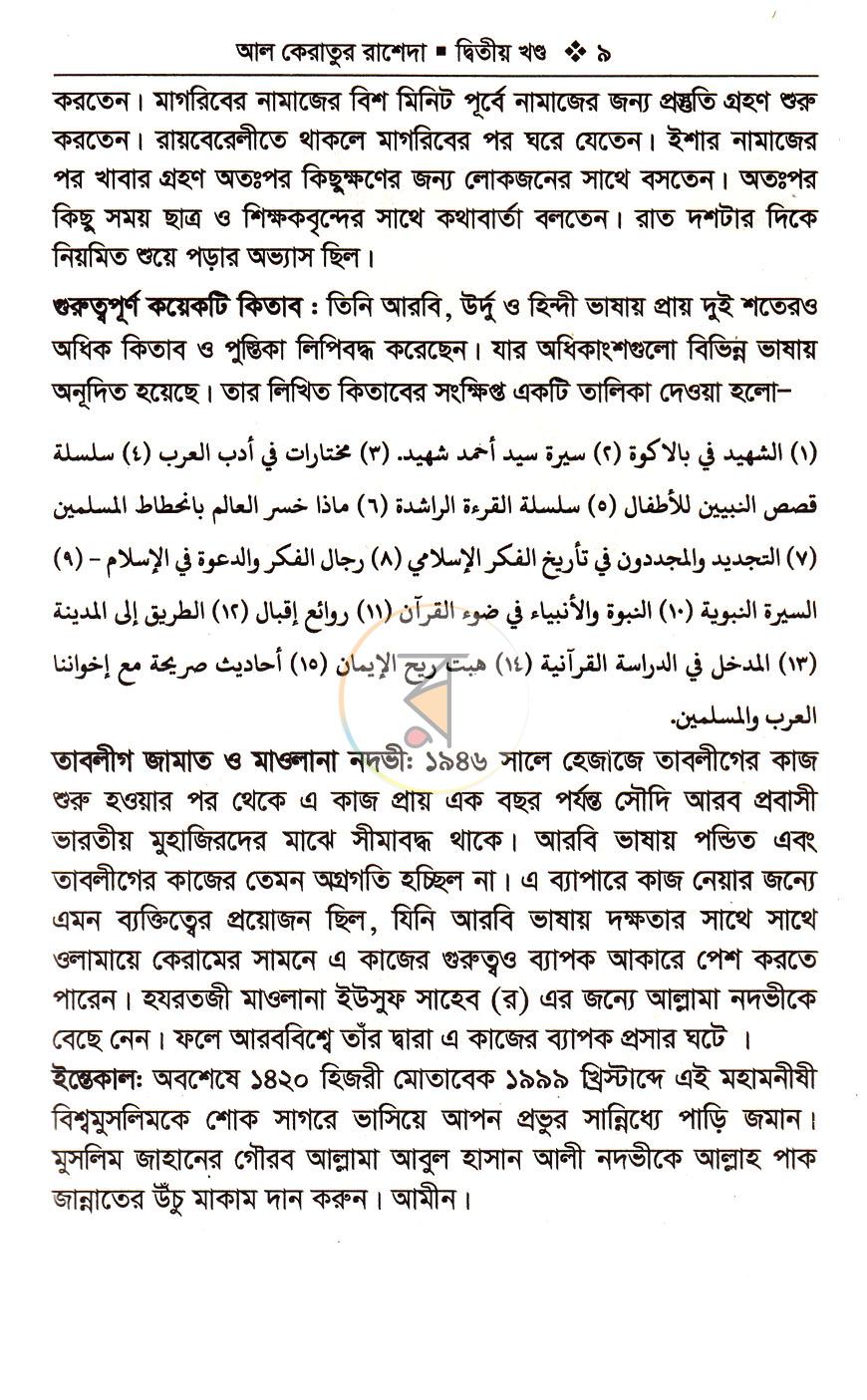 পাতা 6