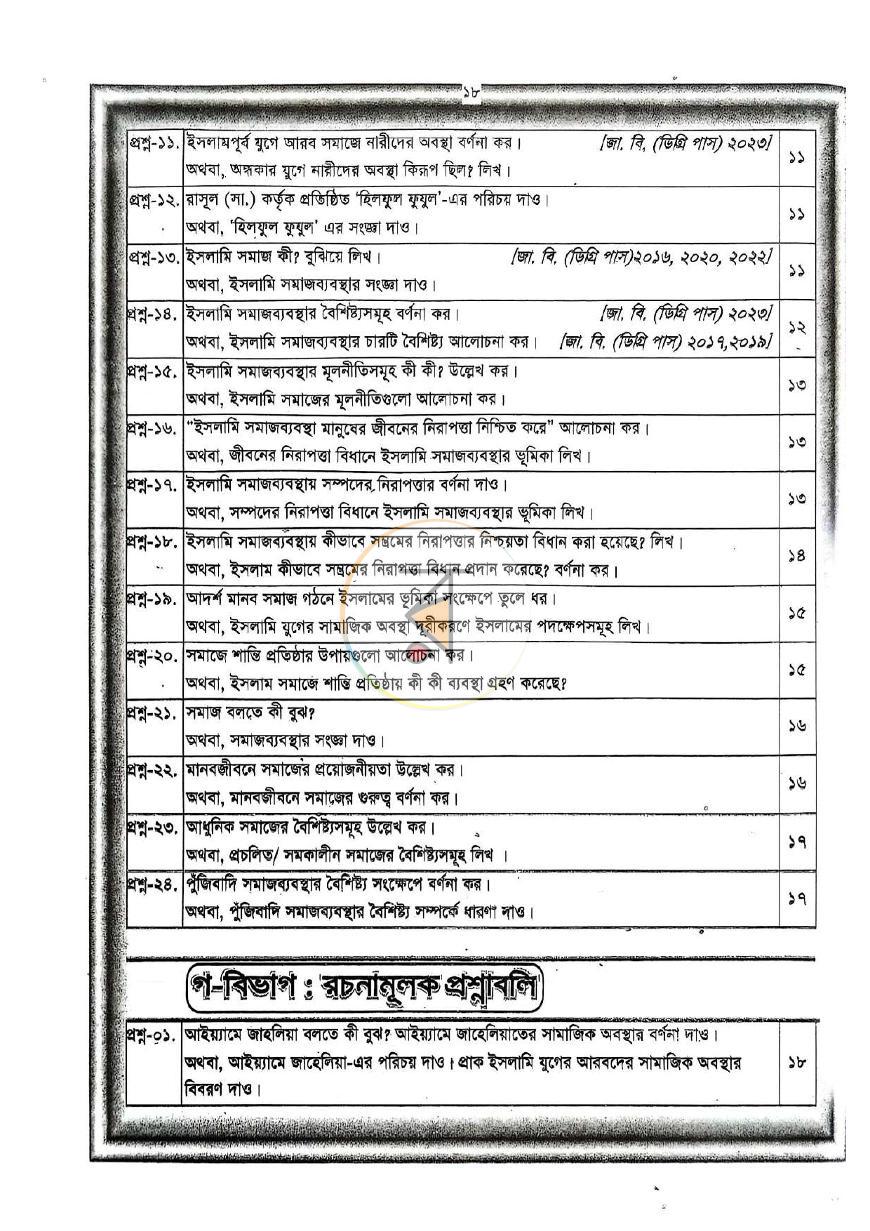 পাতা 2