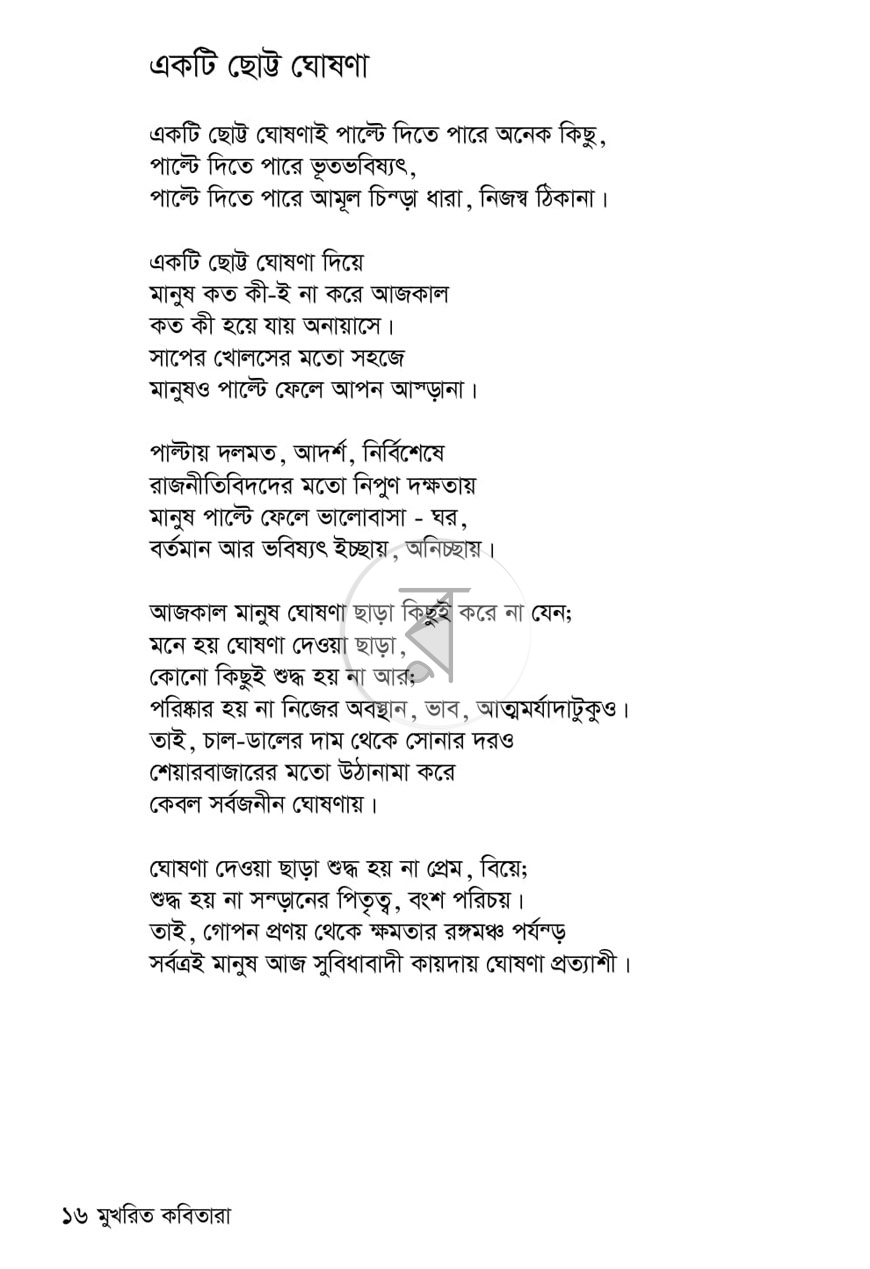 পাতা 10