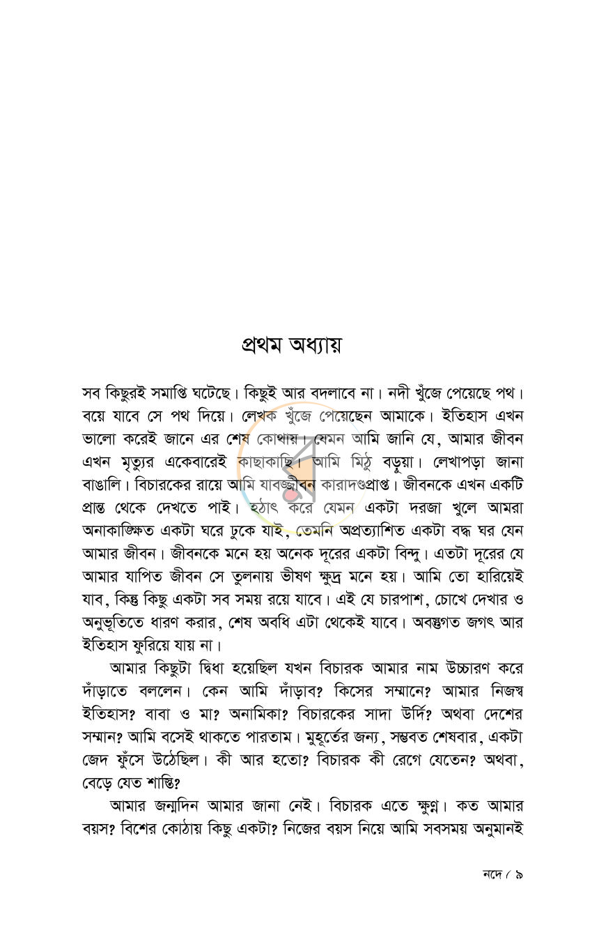 পাতা 9