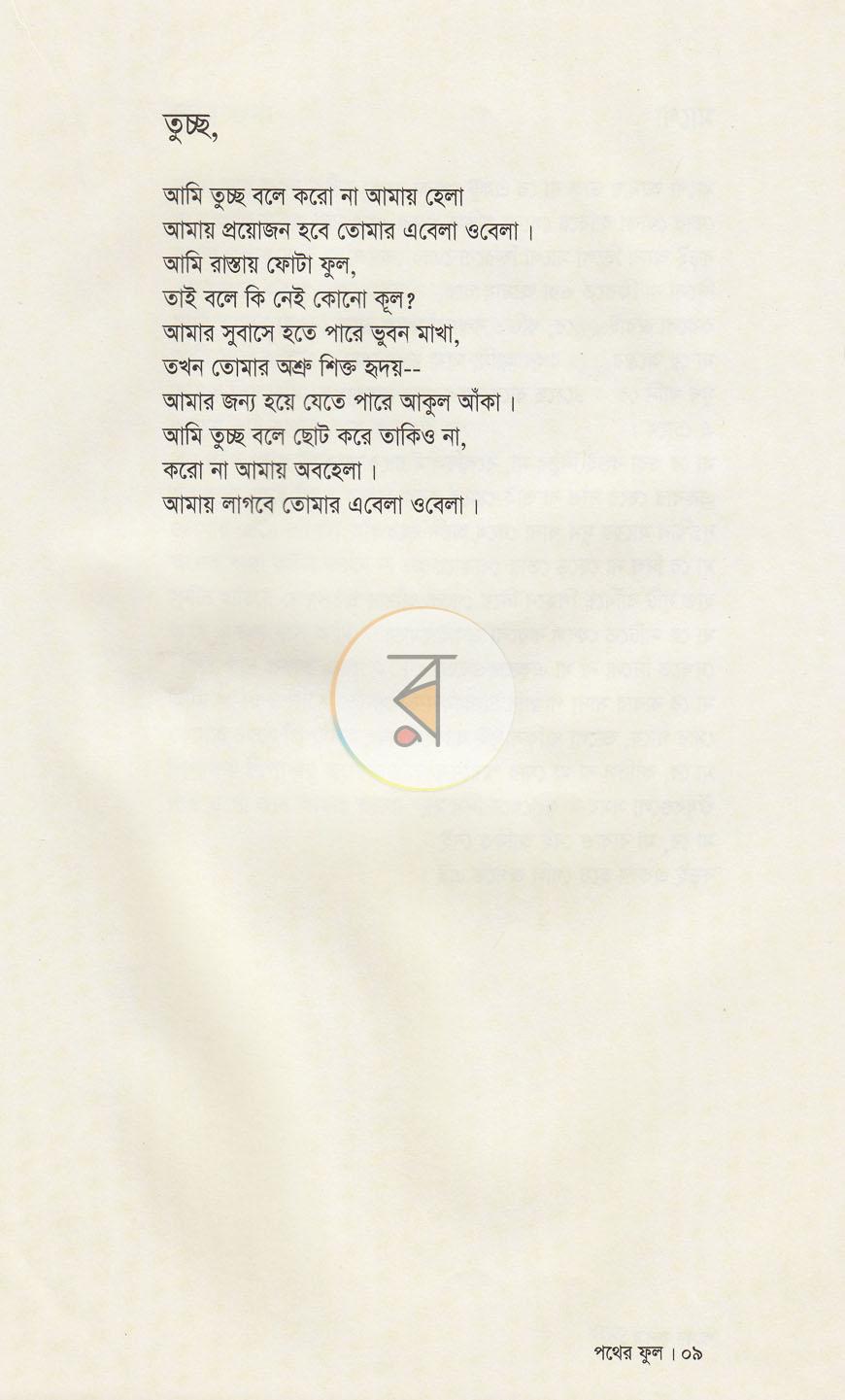 পাতা 5