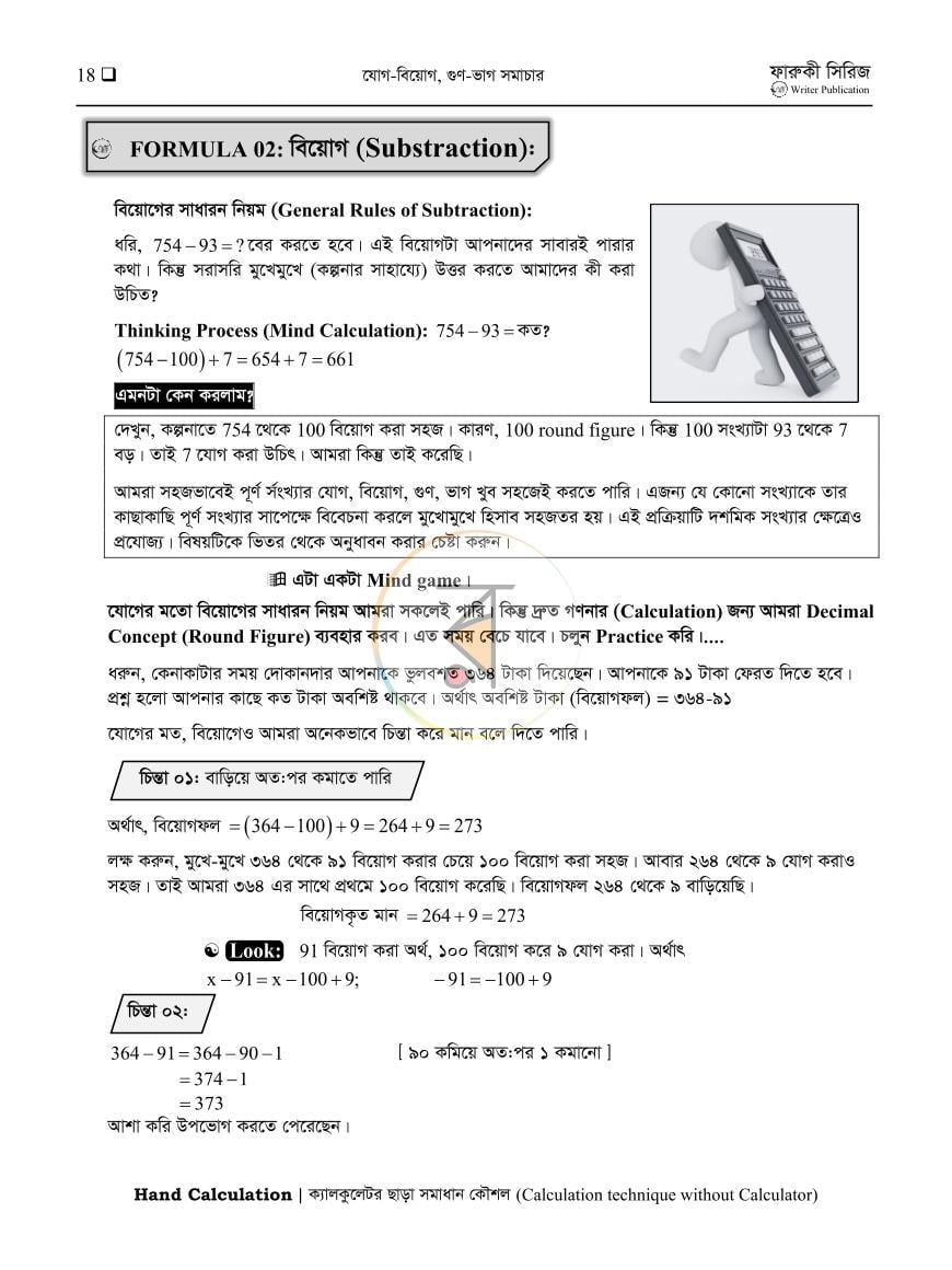 পাতা 5