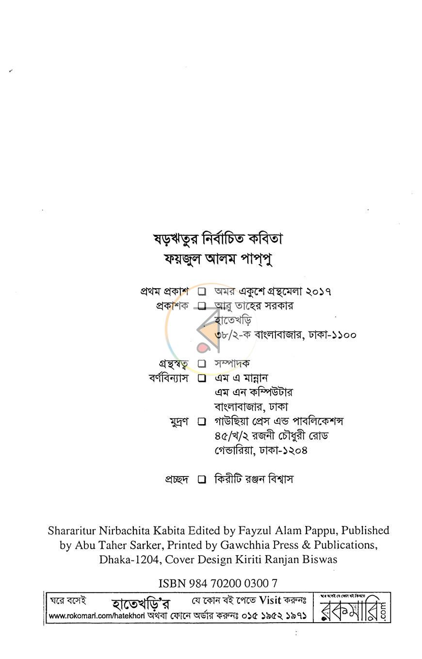 পাতা 3