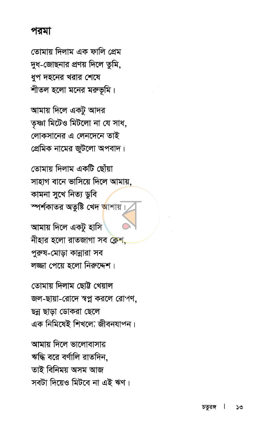 পাতা 5