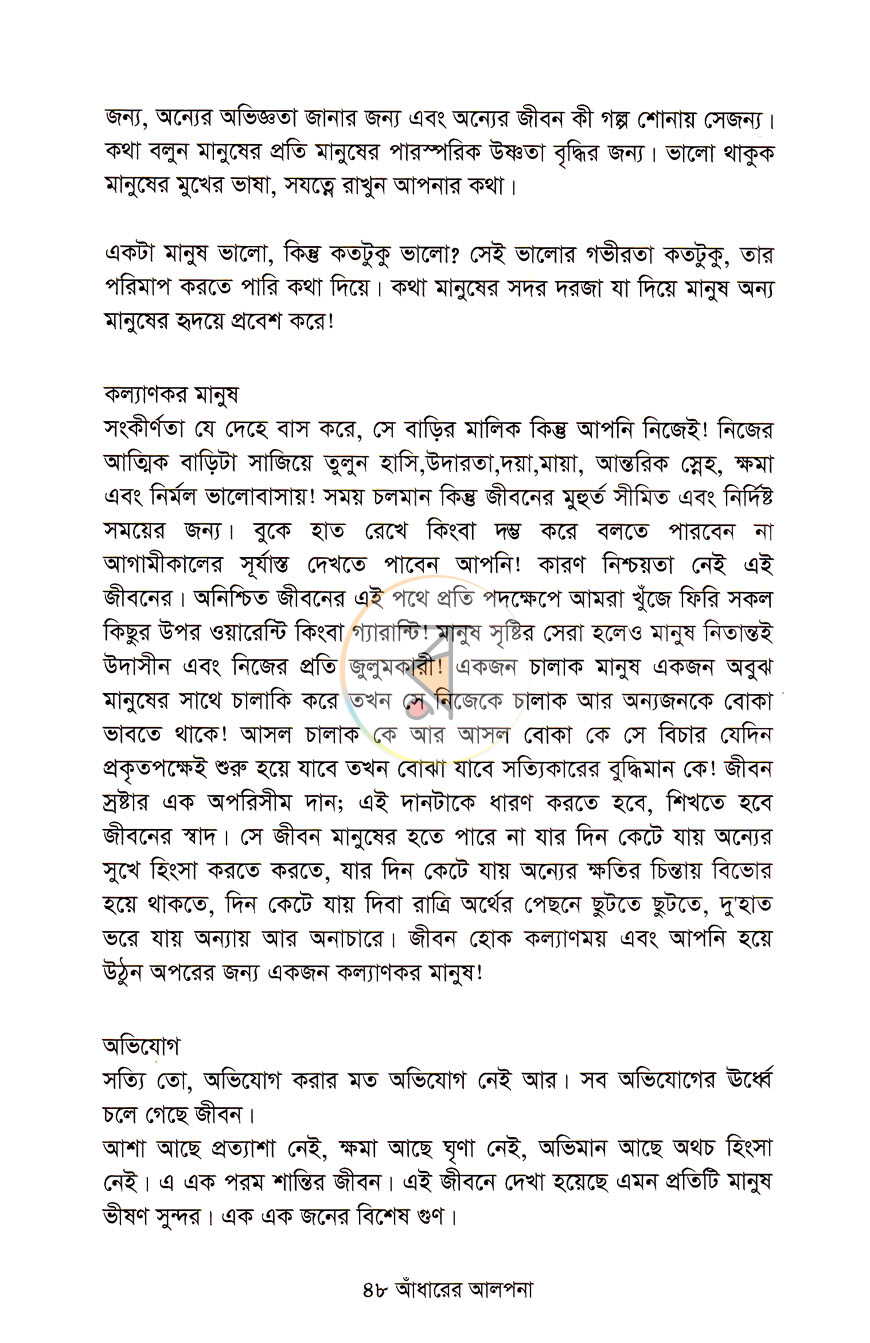 পাতা 8