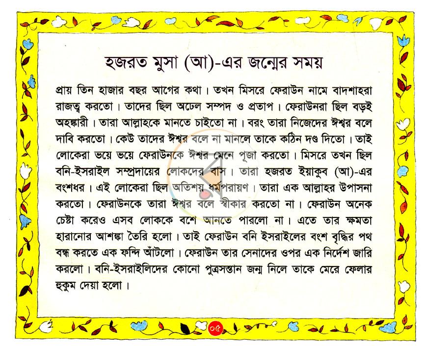 পাতা 8