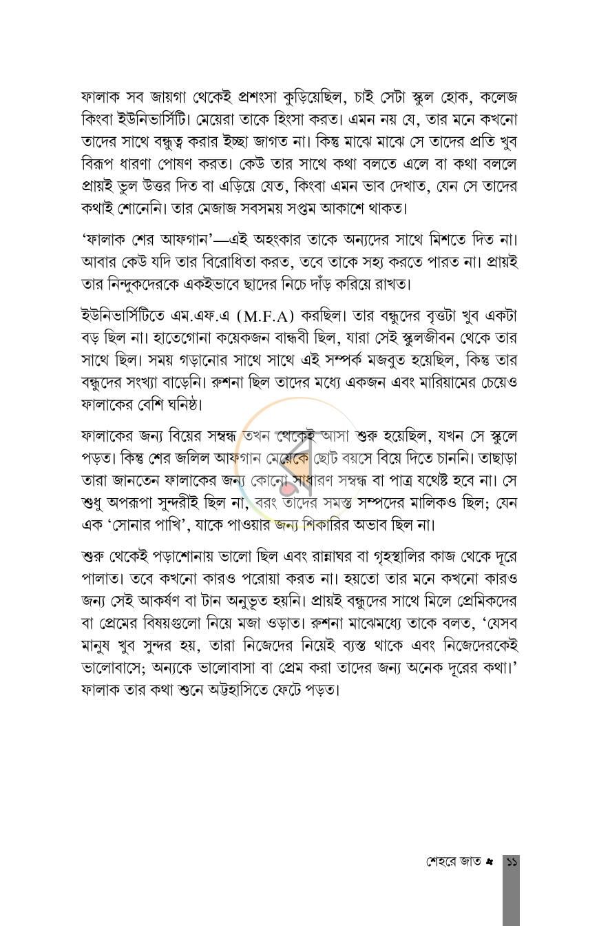 পাতা 4