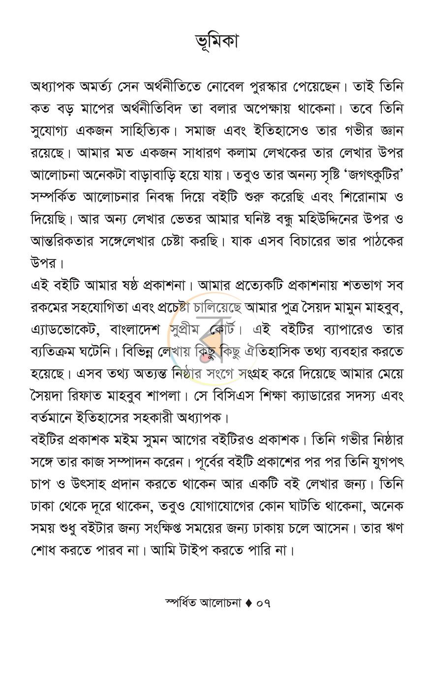 পাতা 4