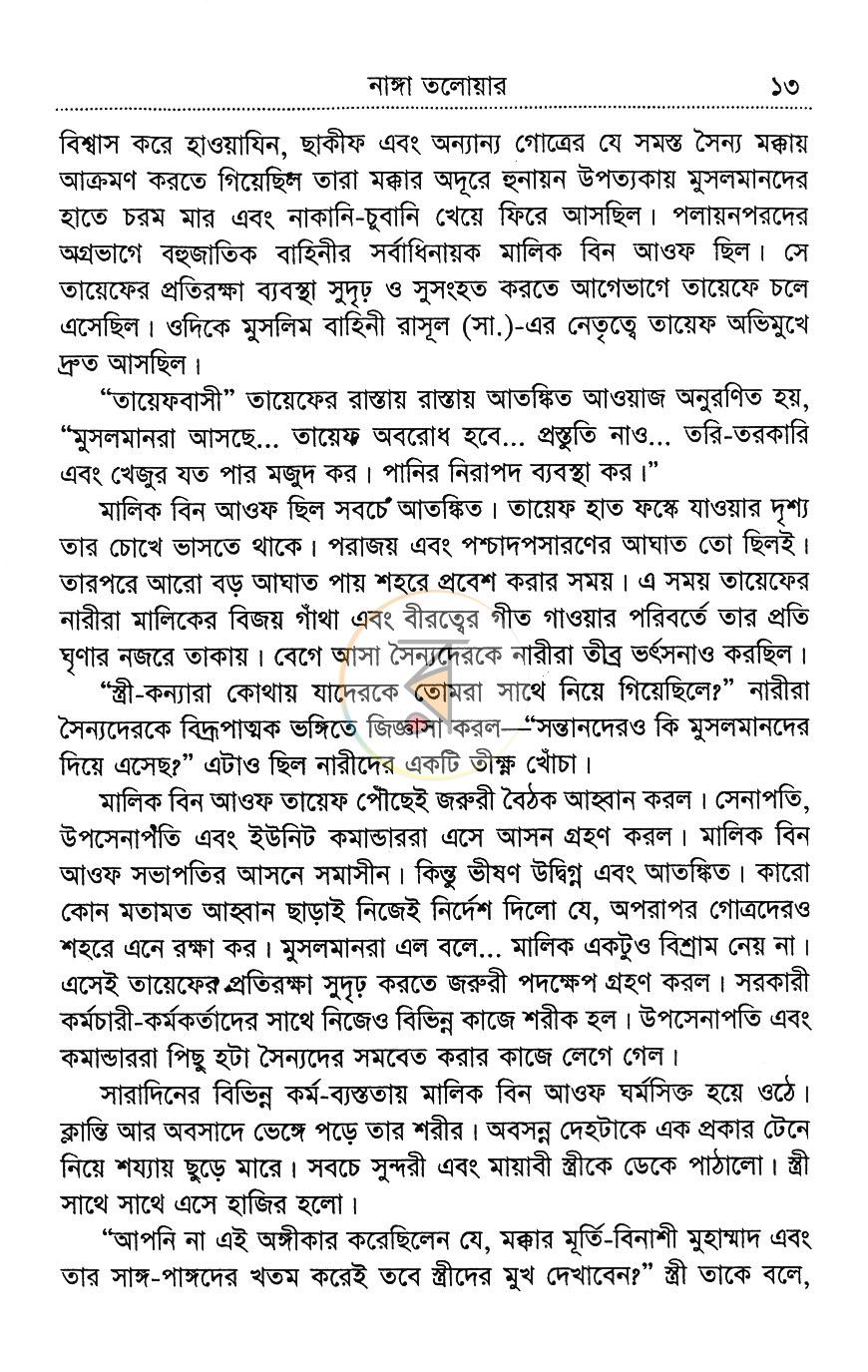 পাতা 7