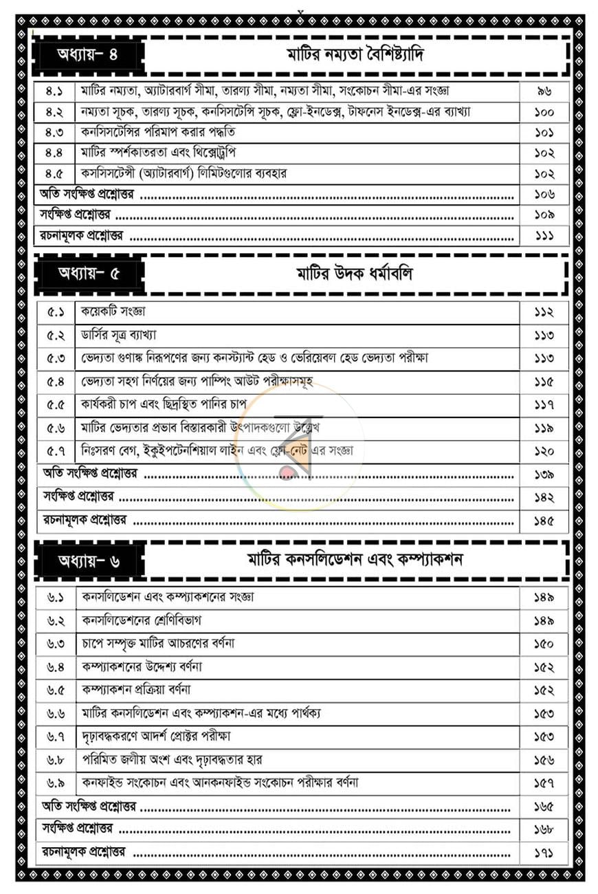 পাতা 10