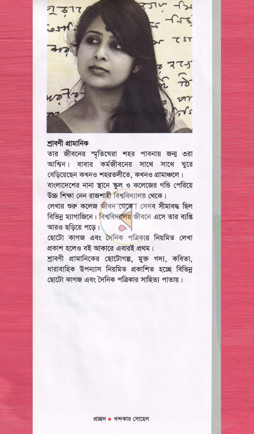 পাতা 9