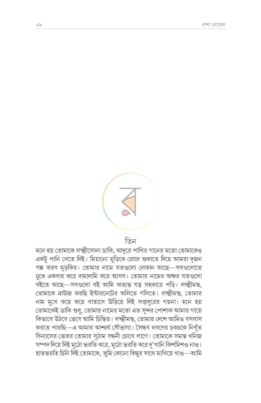 পাতা 4