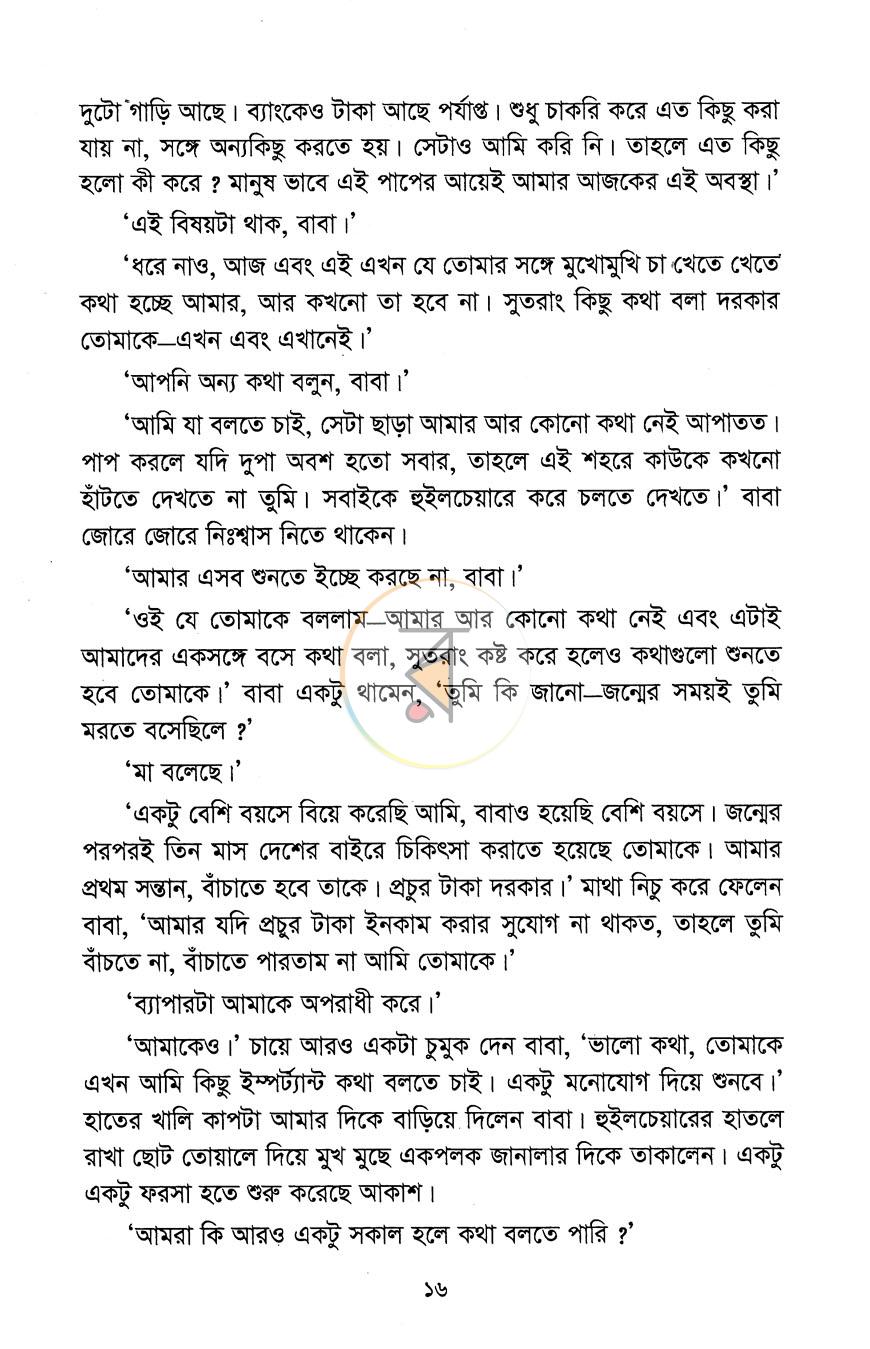 পাতা 8