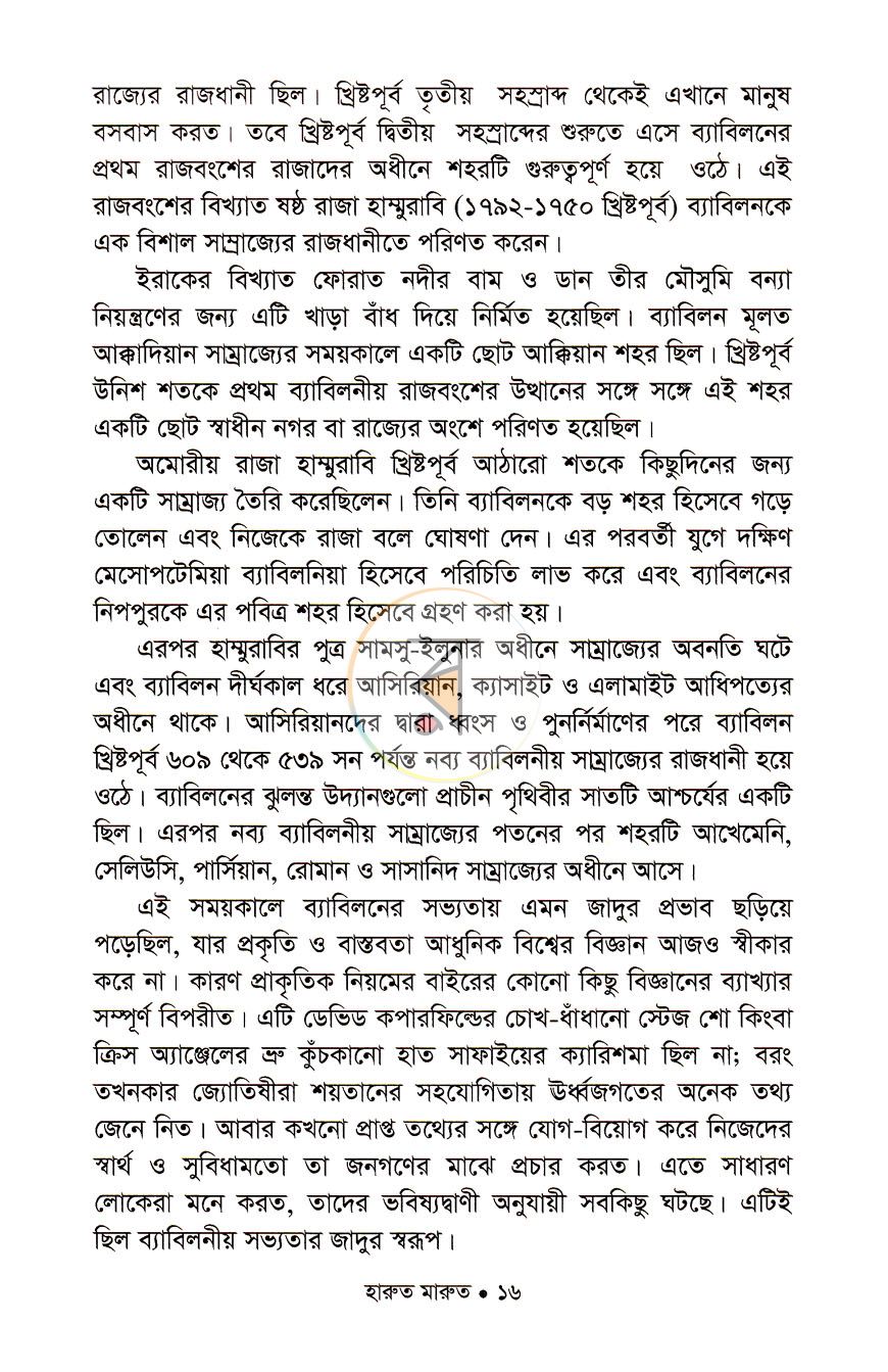 পাতা 8