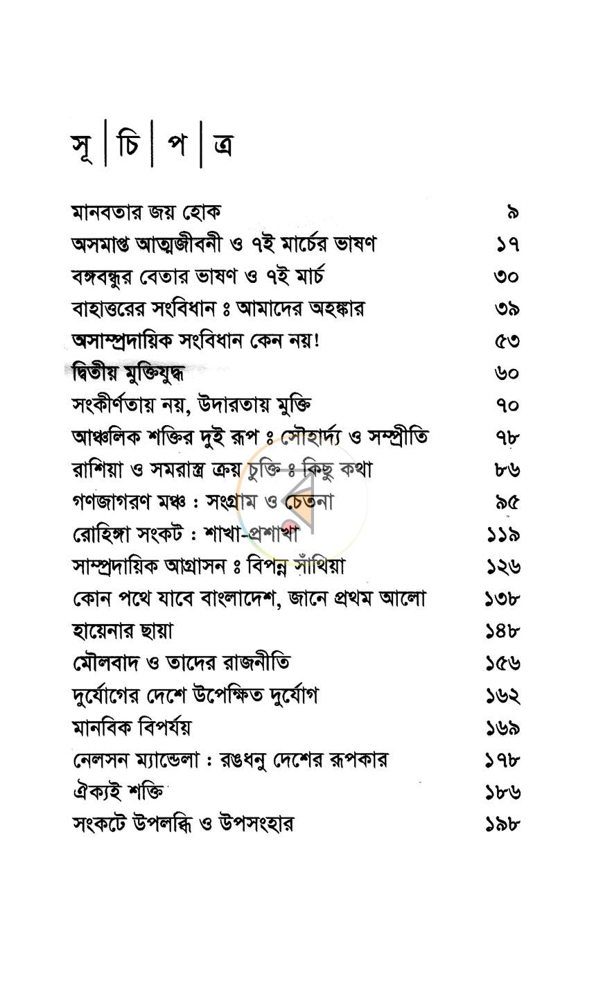 পাতা 3
