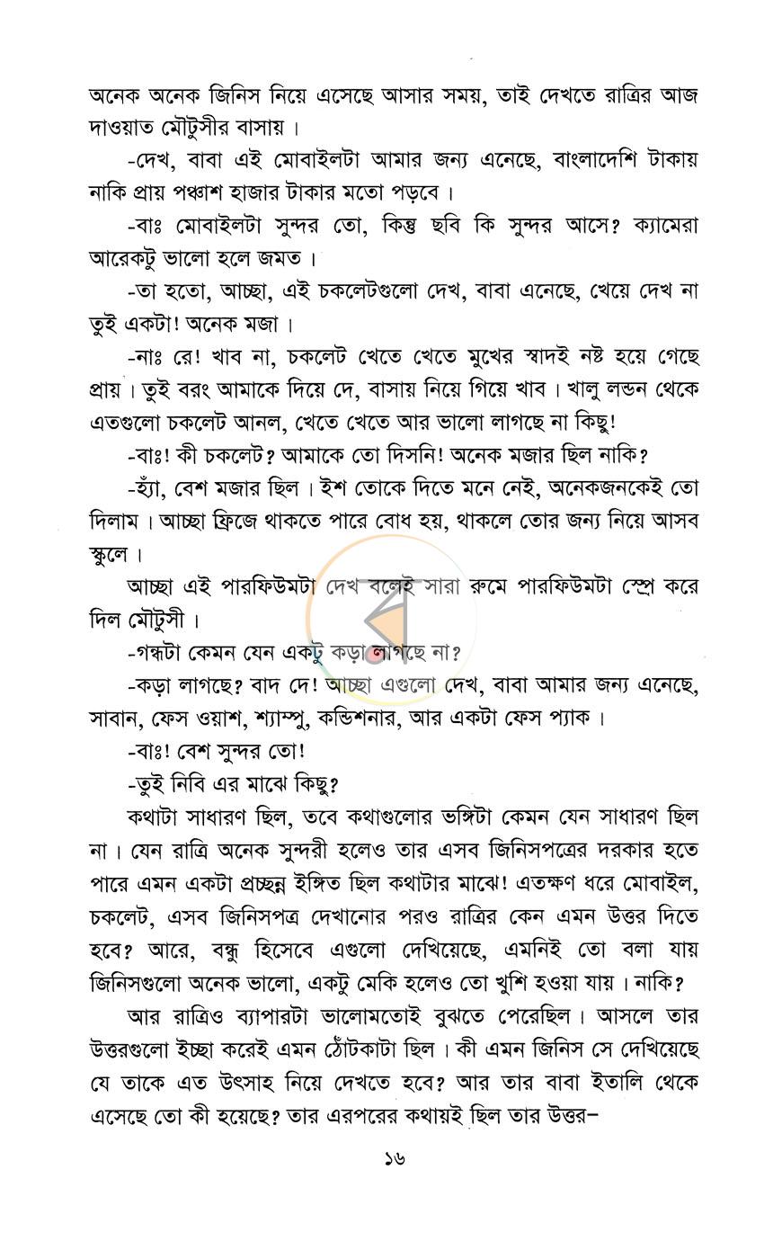 পাতা 12