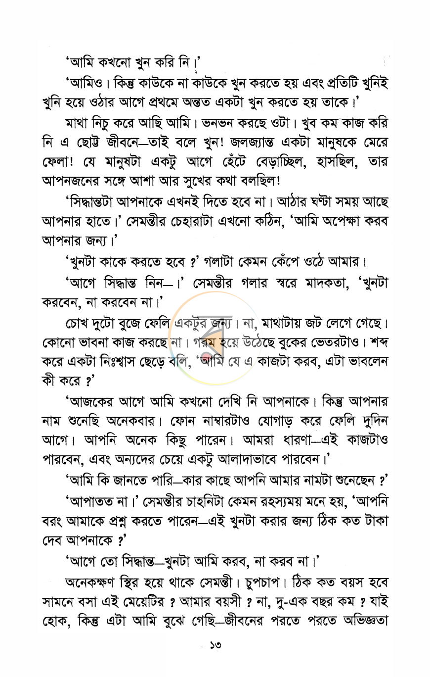 পাতা 6